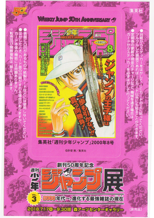 Jump Exhibition Vol.3 Visitor Bonus IC Card Stickers : The Prince of Tennis