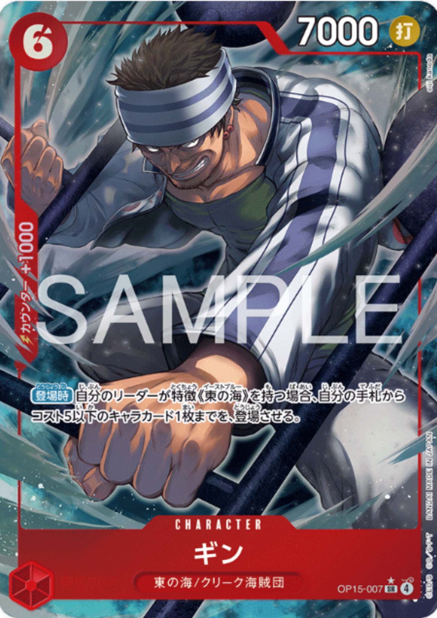 Gin OP15-007 SR (Parallel) - Adventure on KAMI’s Island [OP-15]