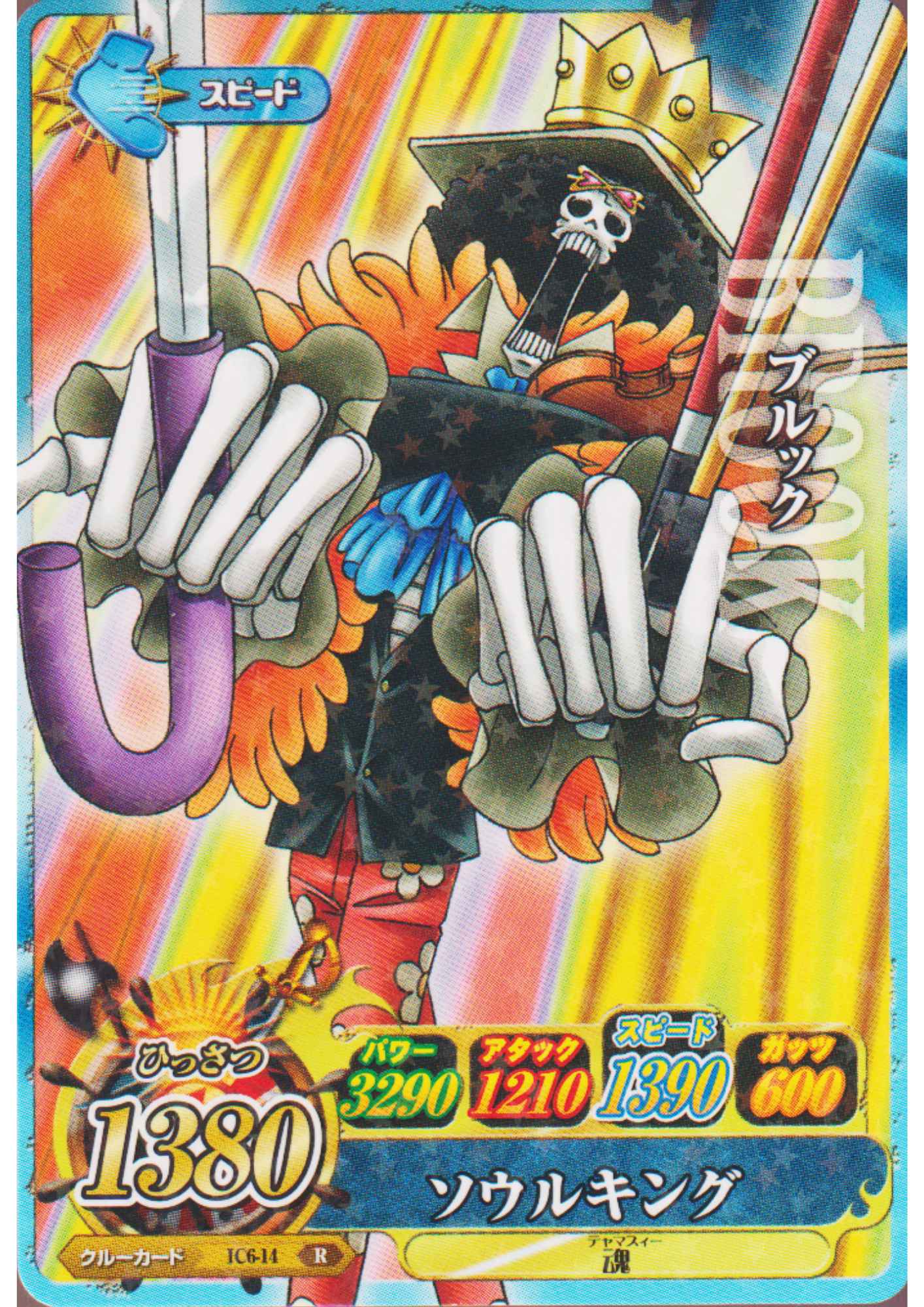 Brook IC6-14 R (Foil) | One Piece B MATCH IC
