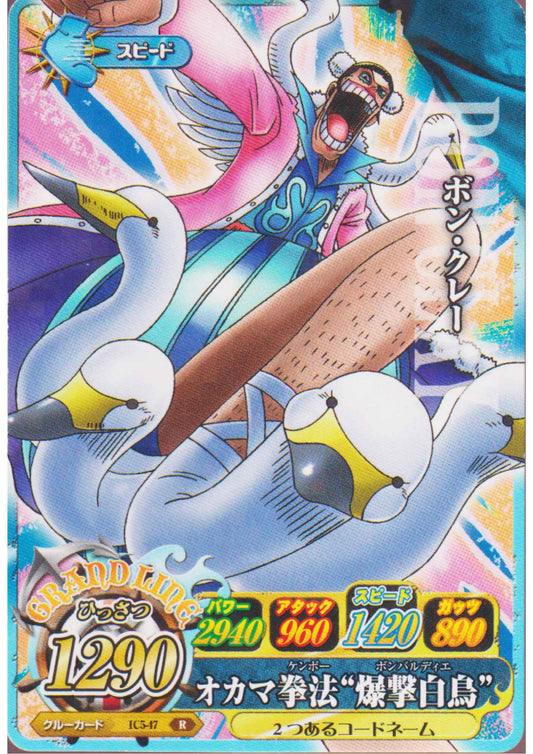 Bon Clay IC5-47 R (Foil) | One Piece B MATCH IC