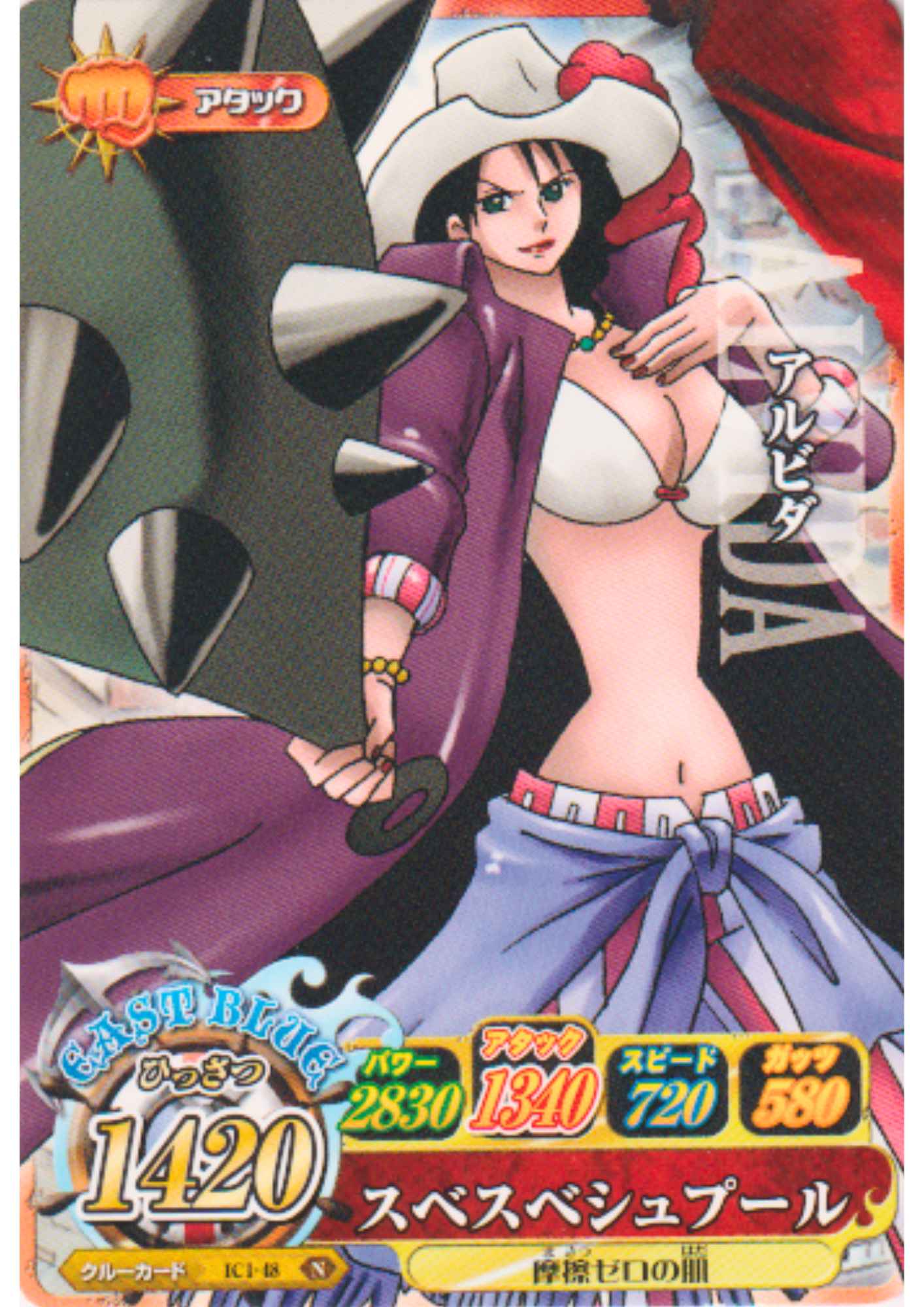 Alvida IC1-48 N | One Piece B MATCH IC