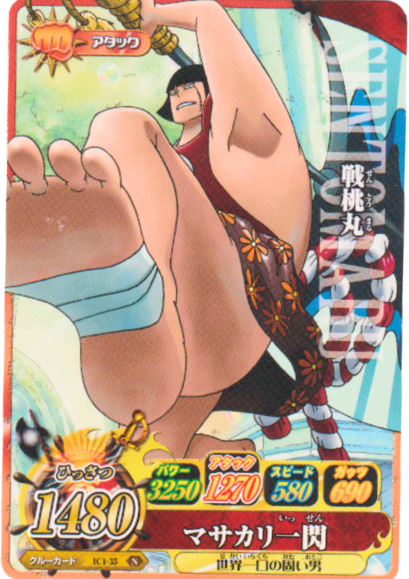 Sentomaru IC1-35 N | One Piece B MATCH IC