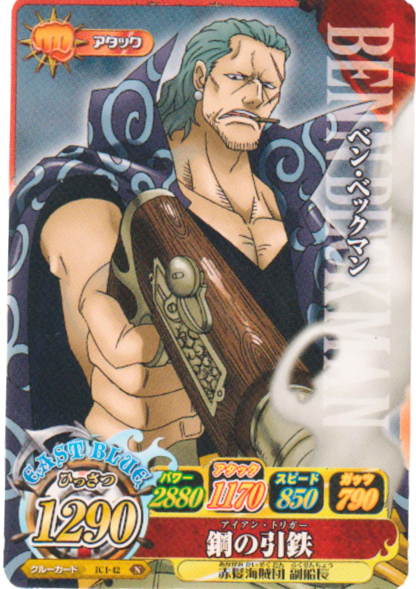 Benn Beckman IC1-42 N | One Piece B MATCH IC
