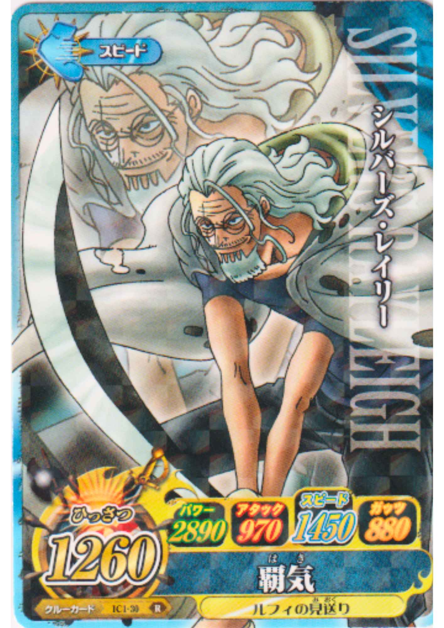 Rayleigh IC1-30 R (Foil) | One Piece B MATCH IC