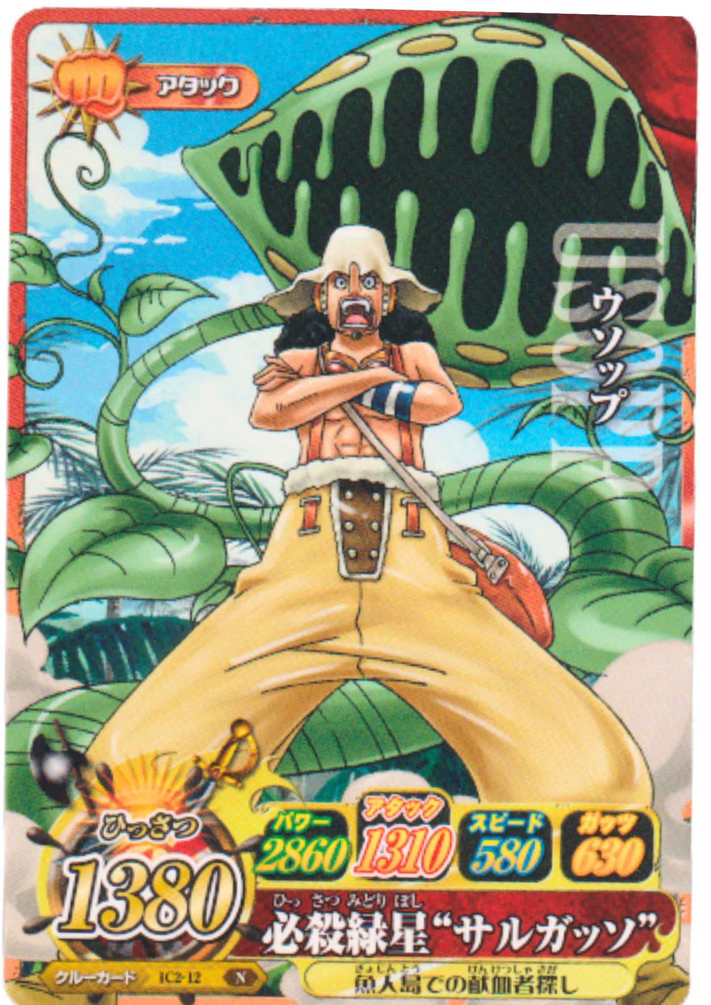 Usopp IC2-12 N | One Piece B MATCH IC