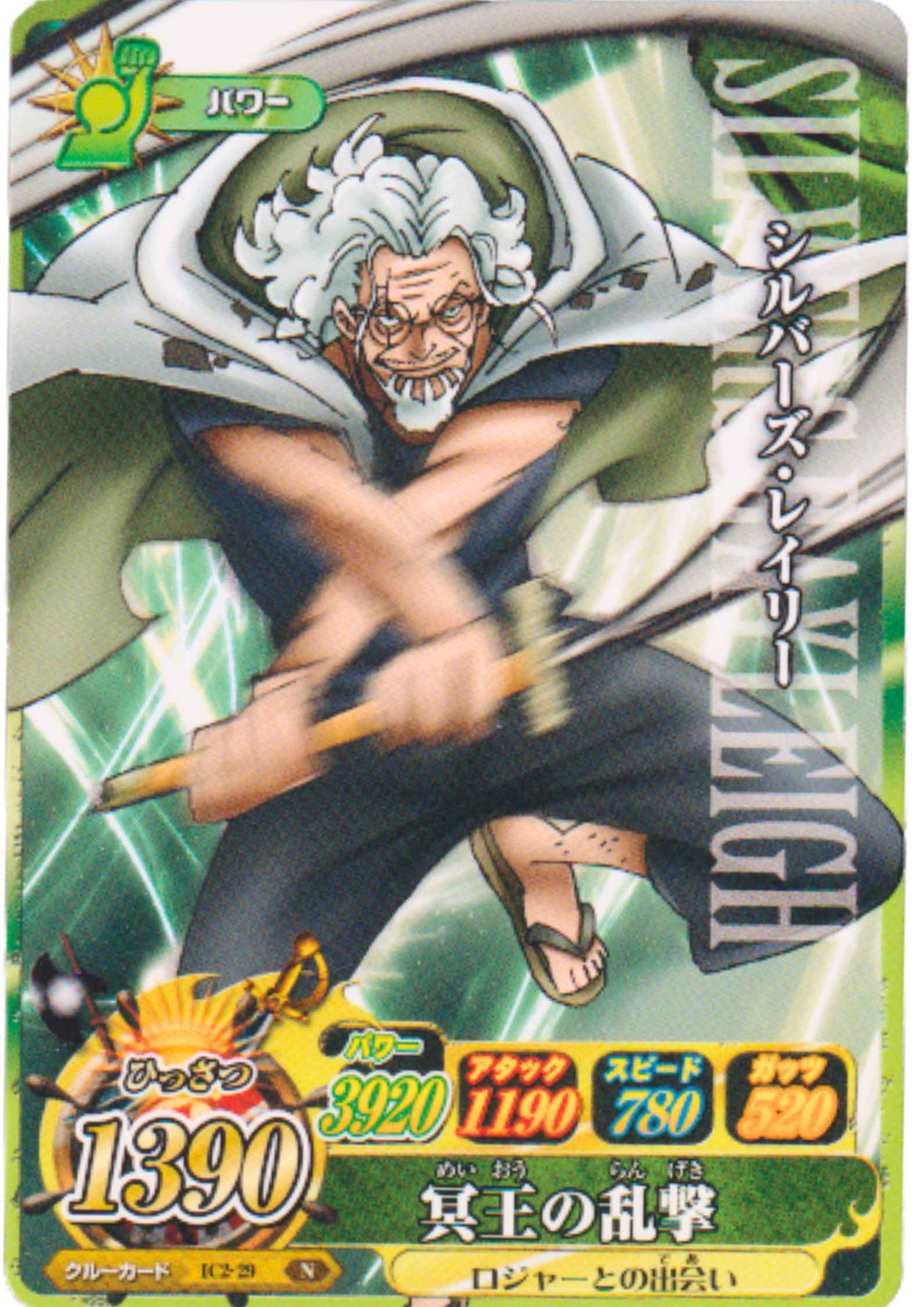 Rayleigh IC2-29 N | One Piece B MATCH IC