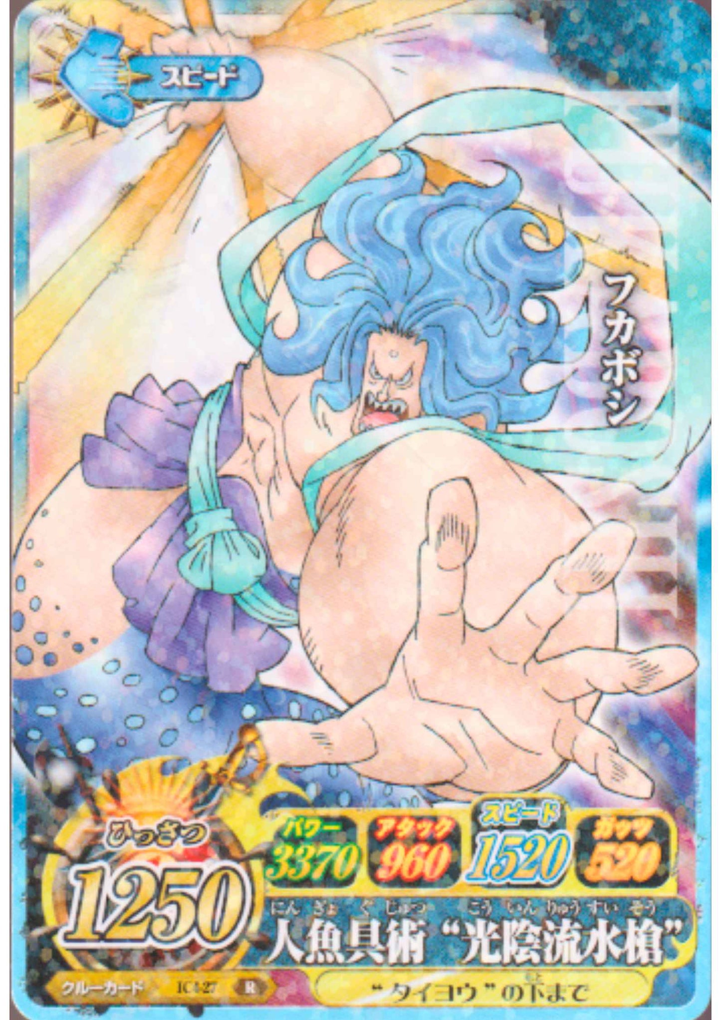 Fukaboshi IC4-27 R (Foil) | One Piece B MATCH IC