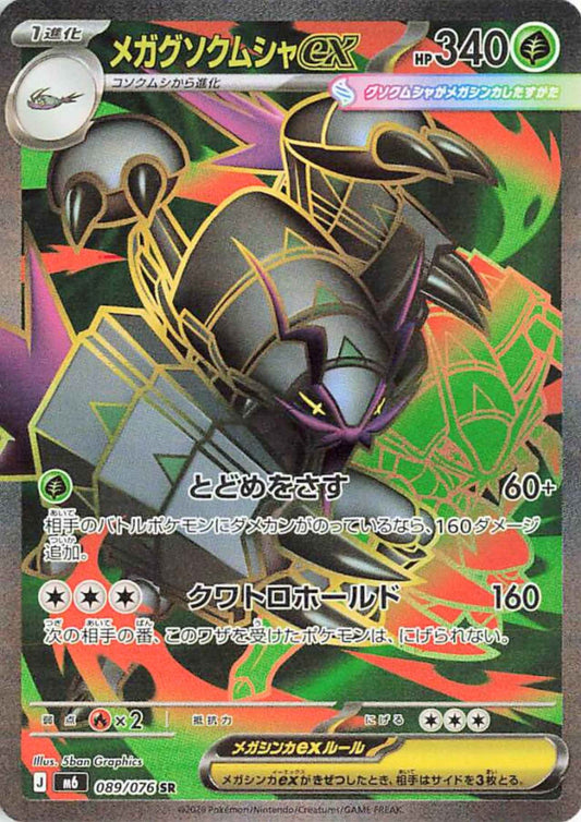 Mega Golisopod ex 089/076 SR | M6 Storm Emeralda