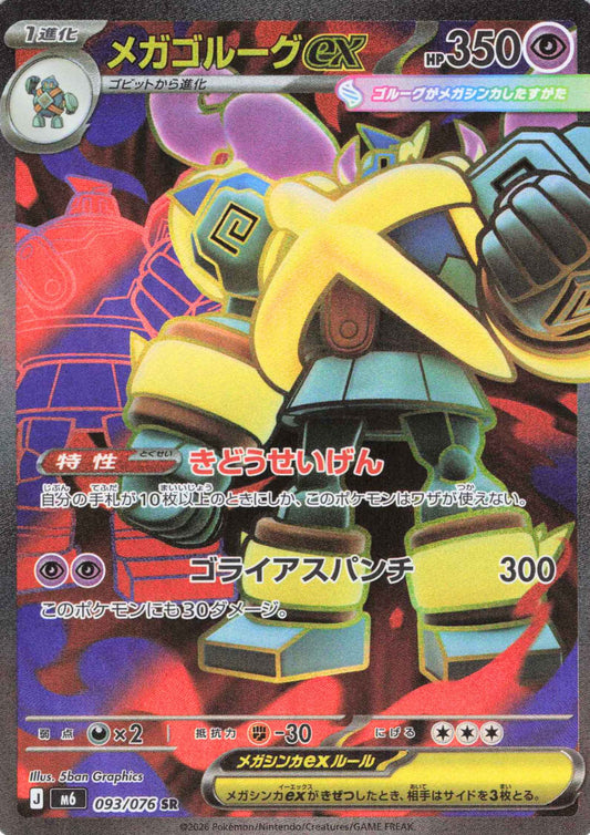 Mega Golurk ex 093/076 SR | M6 Storm Emeralda