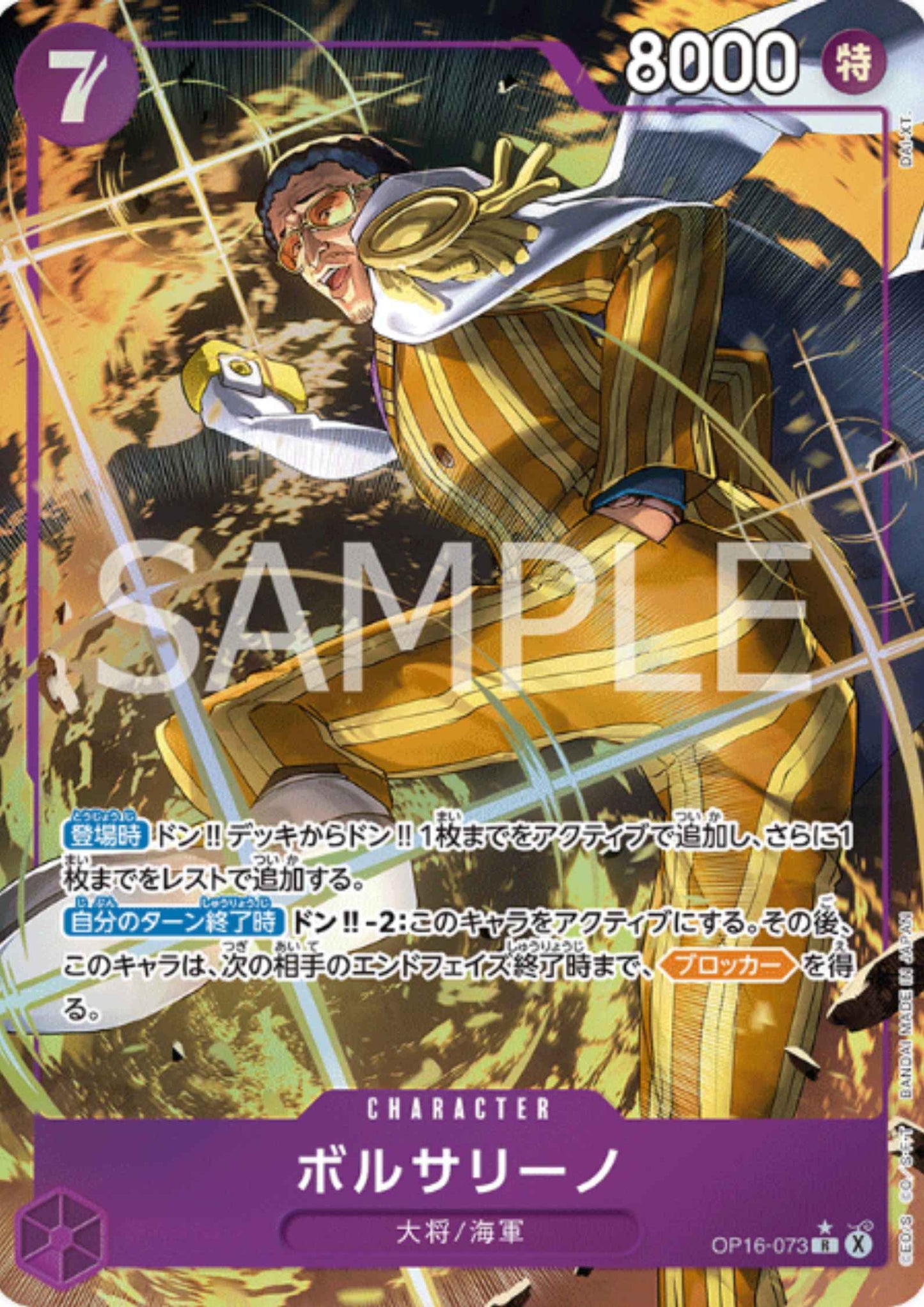 Borsalino OP16-073 SR (Parallel) - THE TIME OF BATTLE- [OP-16]