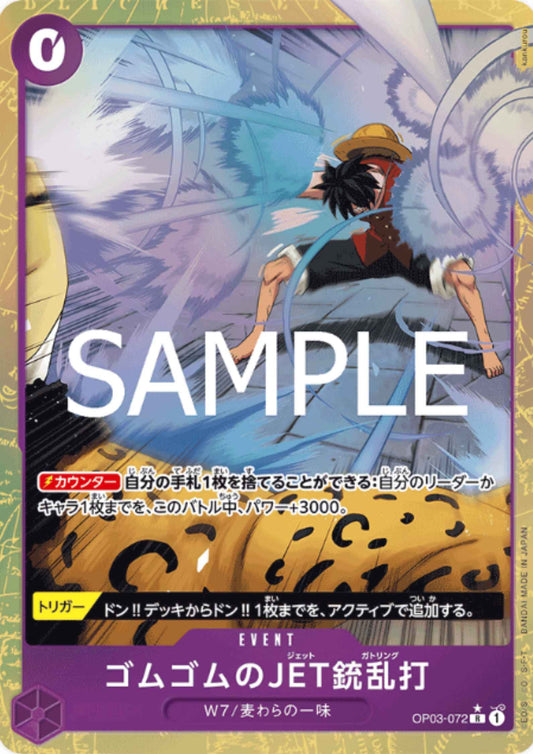 Gum-Gum Jet Gatling OP03-072 R (Paralel) | ONE PIECE CARD THE BEST vol.2 [PRB-02]