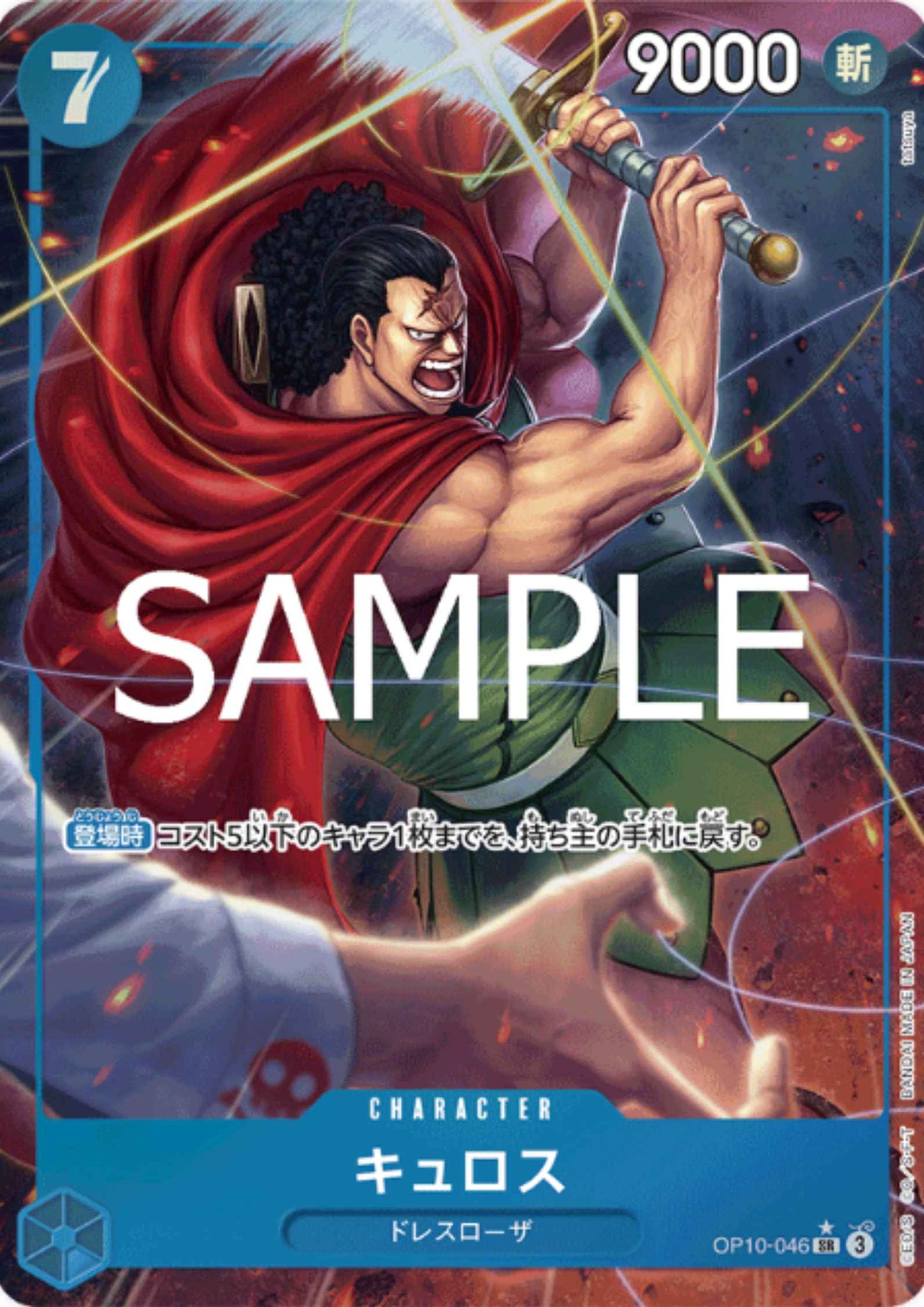 Kyros OP10-046 SR (Parallel) | Royal Blood [OP-10]