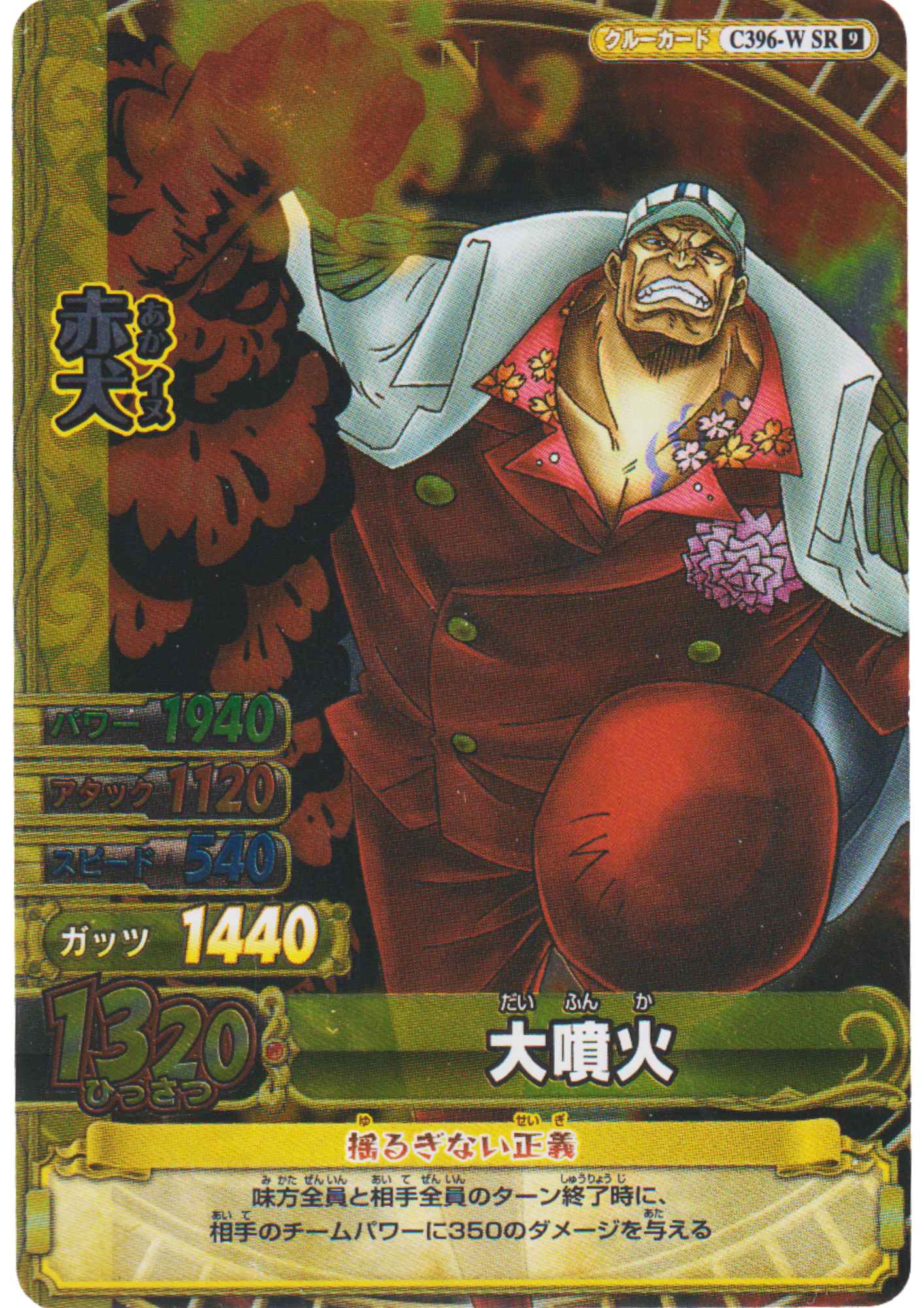 Akainu C396-W SR (Foil) | One Piece BB MATCH W