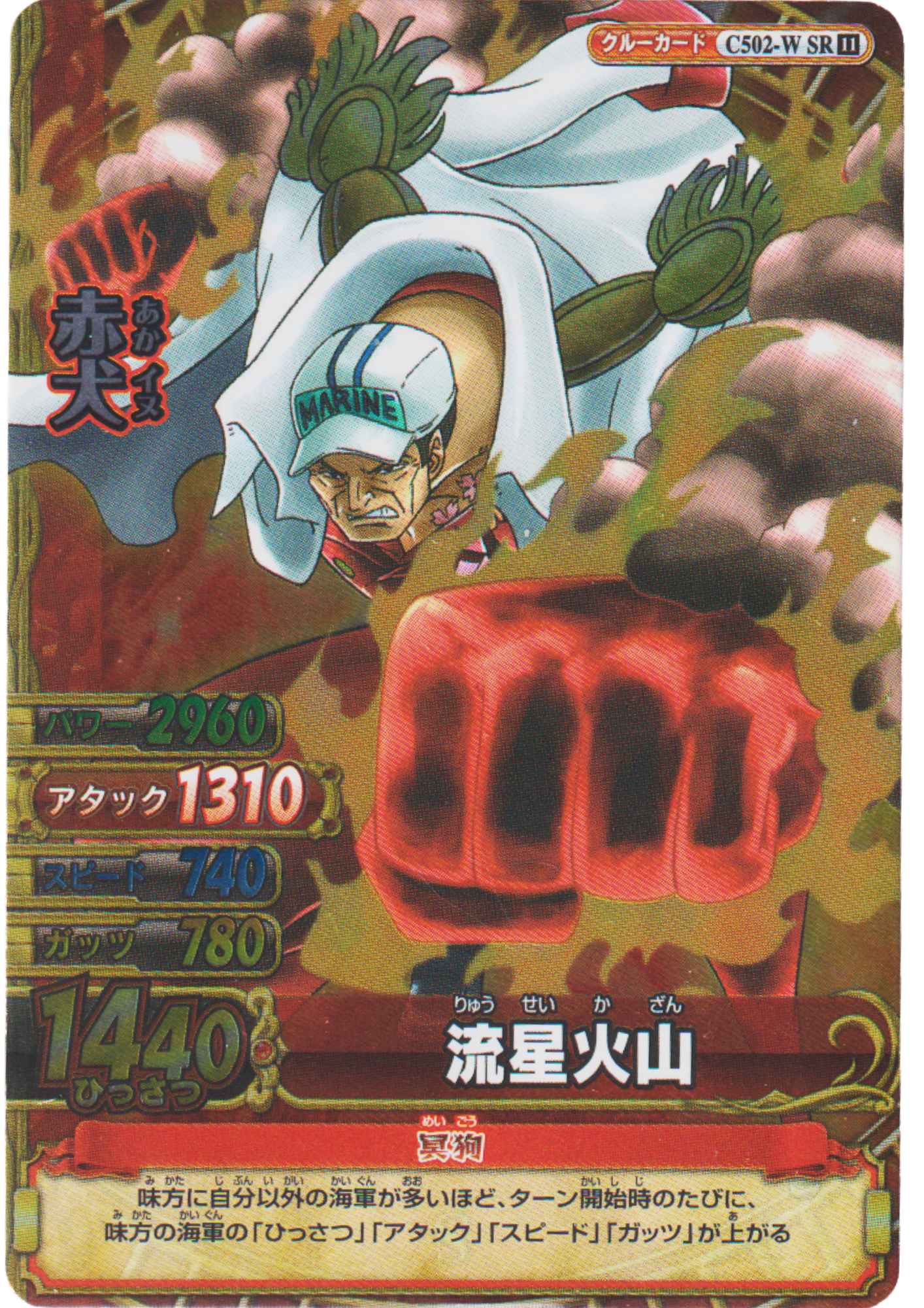 Akainu C502-W SR (Foil) | One Piece BB MATCH W