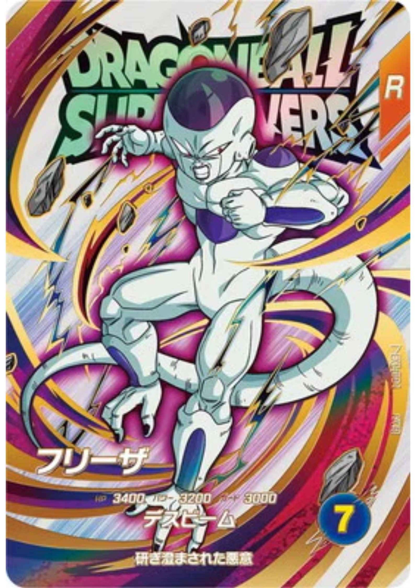 Frieza EX1-004 EXR | Dragon Ball Super Divers