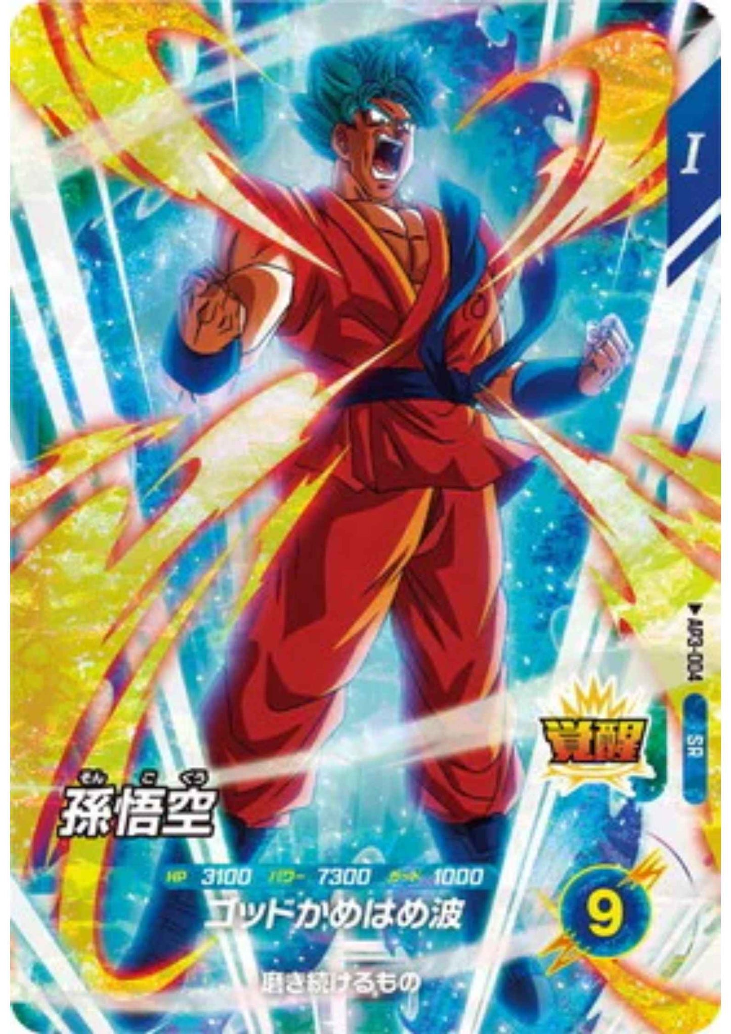 Son Goku AP3-004 SR | Dragon Ball Super Divers