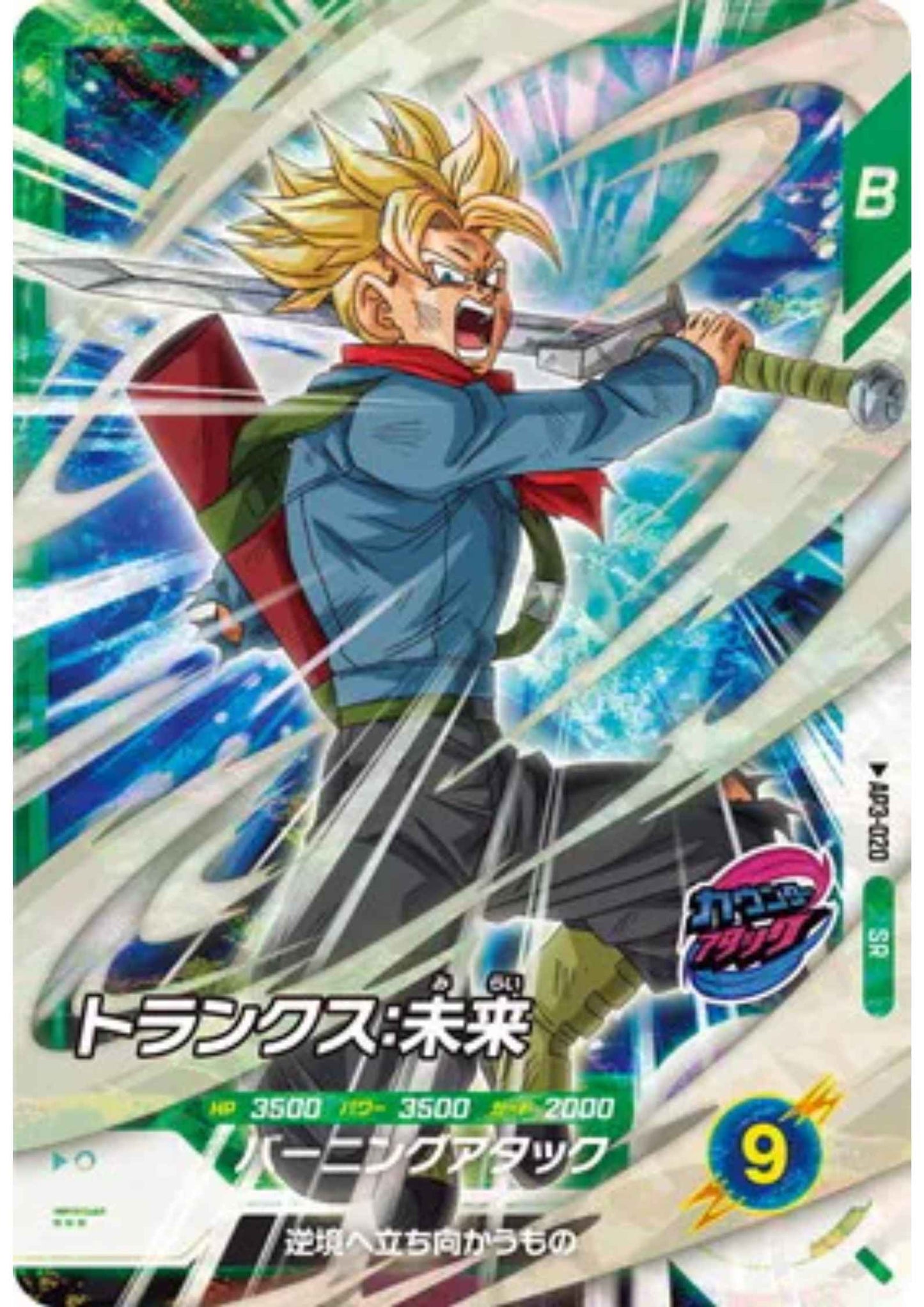 Trunks AP3-020 SR | Dragon Ball Super Divers