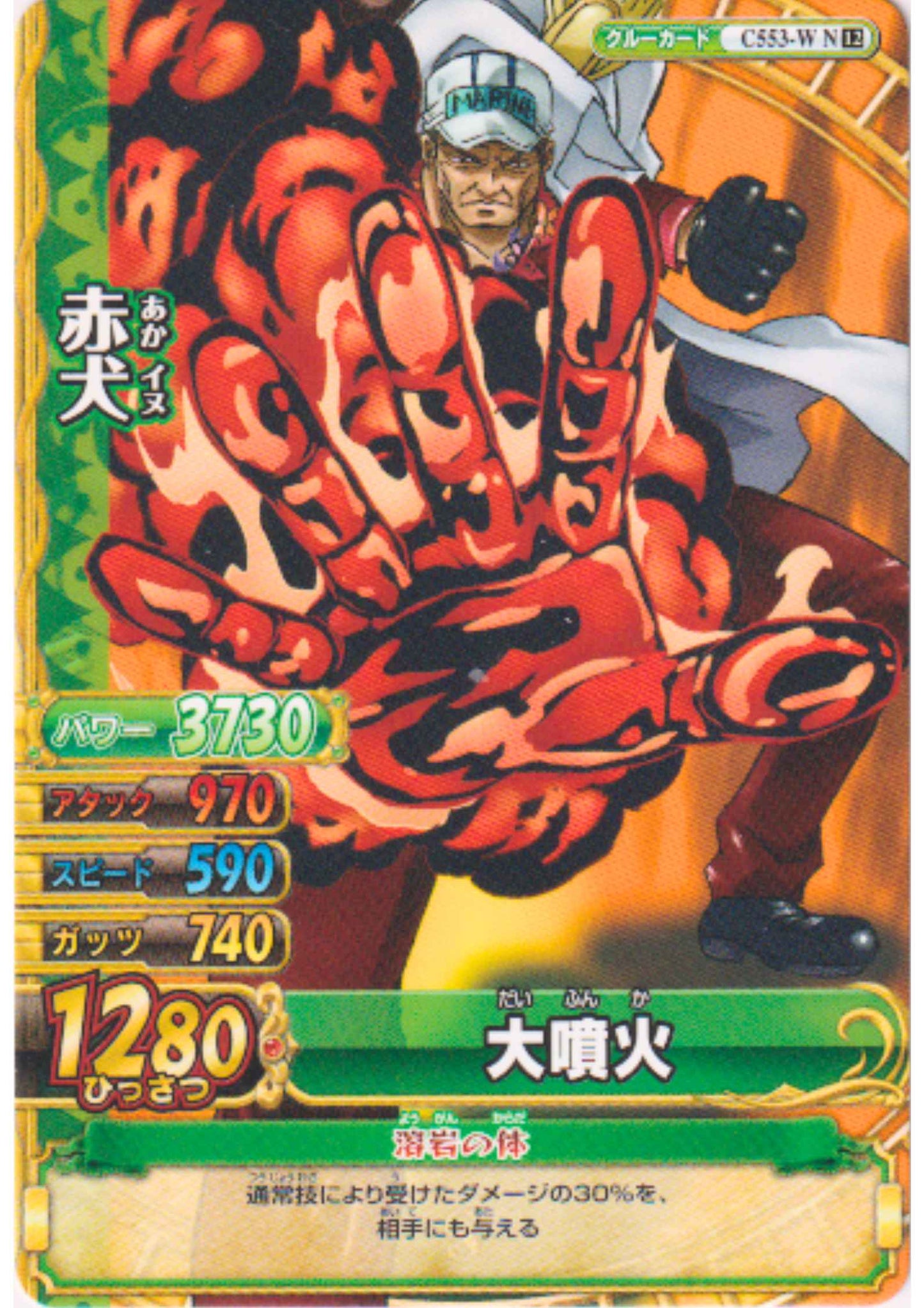 Akainu C553-W N | One Piece BB MATCH W