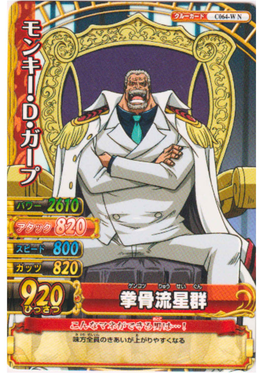 Garp C064-W N | One Piece BB MATCH W