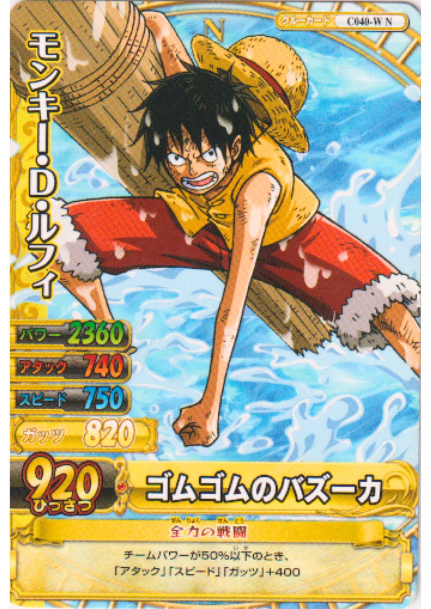 Monkey.D.Luffy C040-W N | One Piece BB MATCH W