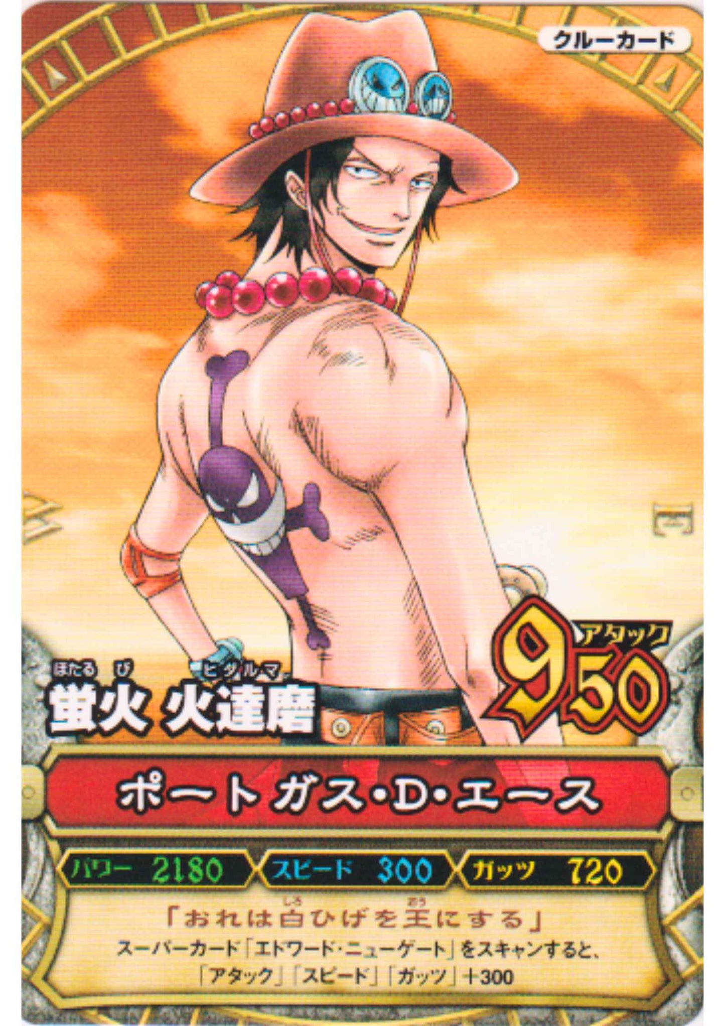 Portgas D. Ace C314 N | One Piece B MATCH