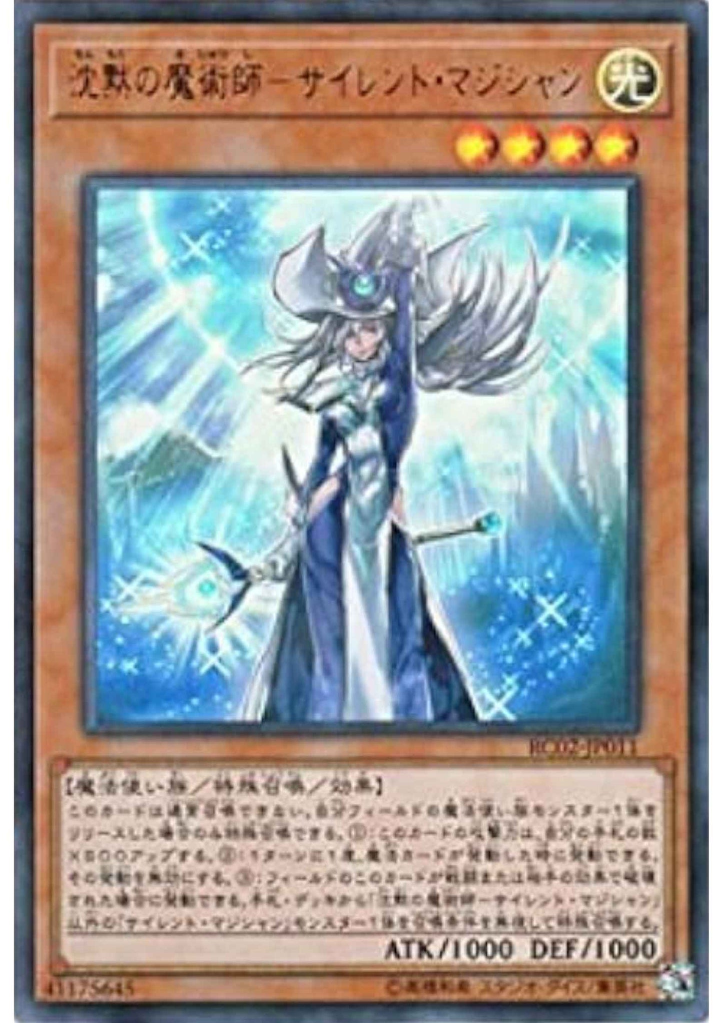 Silent Magician RC02-JP011 | Rarity Collection 20th