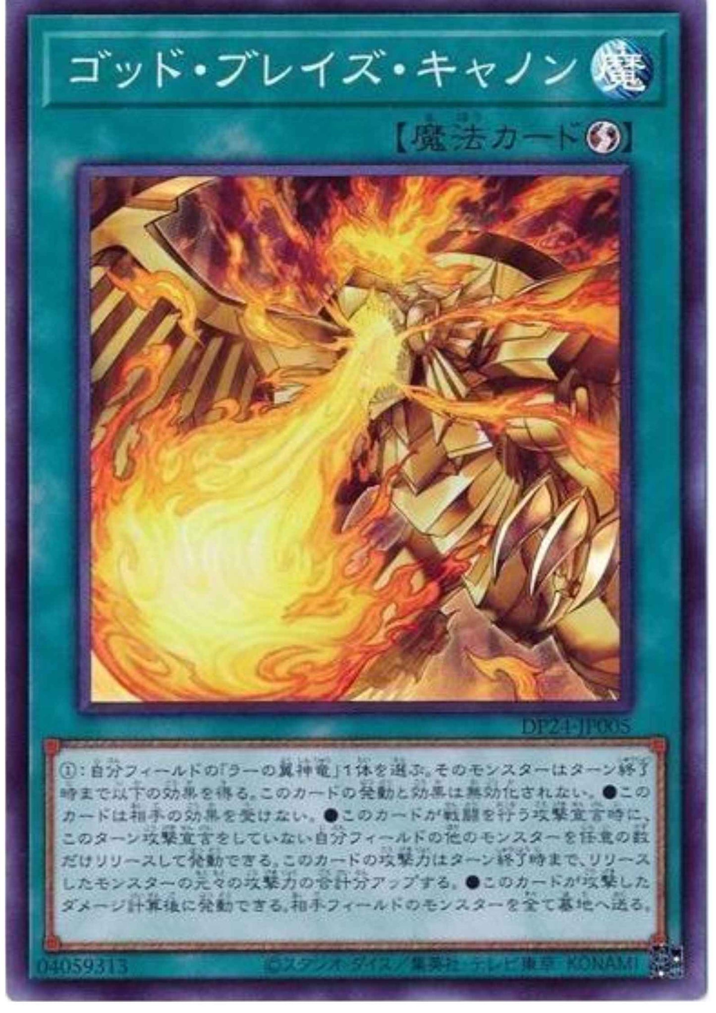 Blaze Cannon DP24-JP005 | Duelists of Gloom