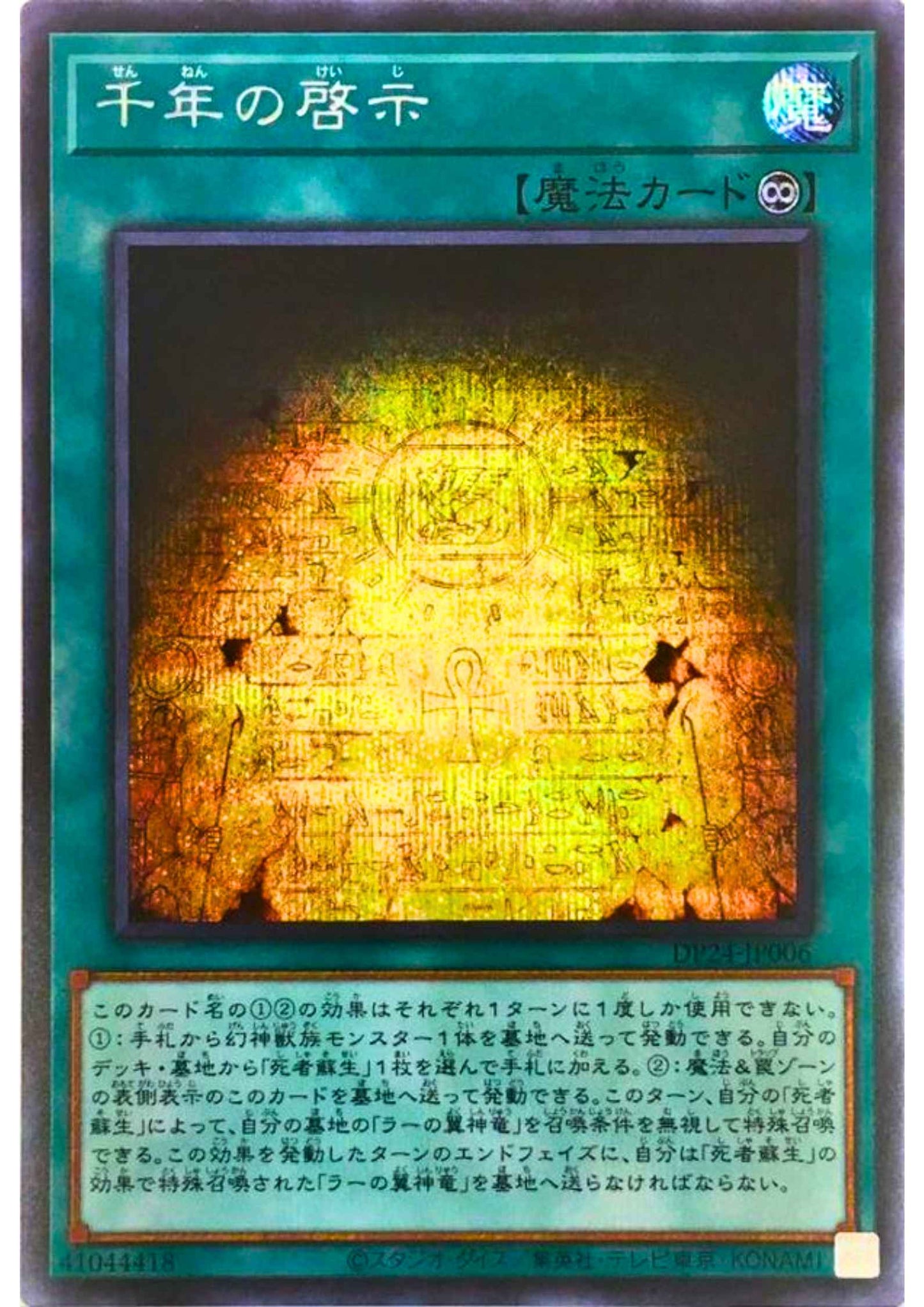 Millennium Revelation DP24-JP006 | Duelists of Gloom
