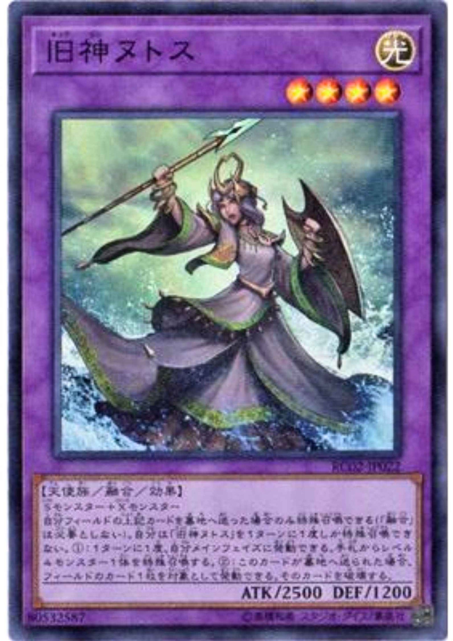 Elder Entity N'tss RC02-JP022 | Rarity Collection 20th