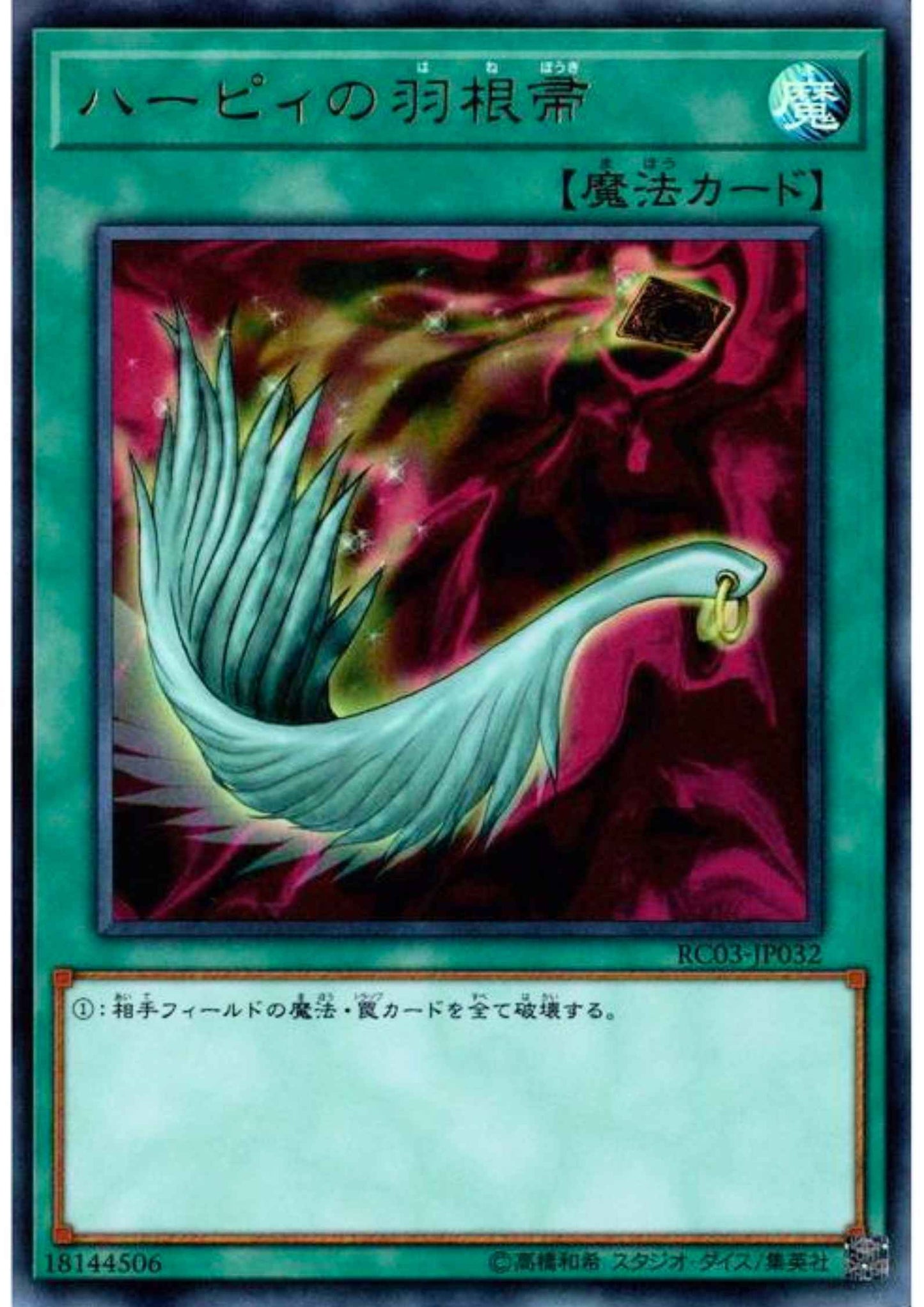 Harpie's Feather Duster RC03-JP032 | Rarity Collection Premium Gold Edition