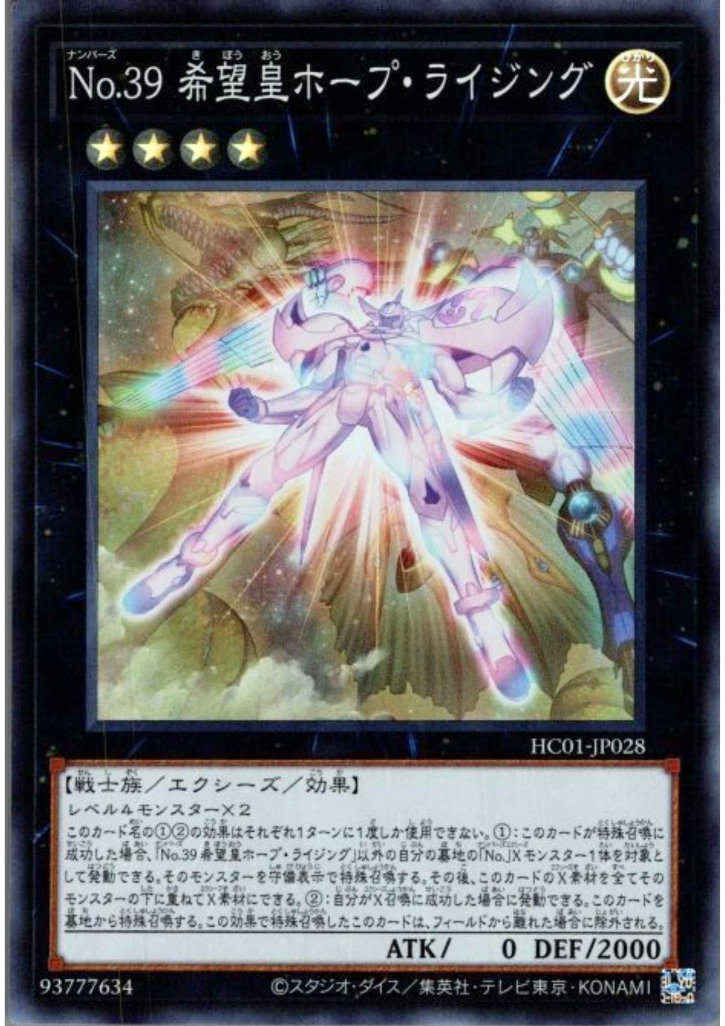 Number 39: Utopia Rising HC01-JP028 | HISTORY ARCHIVECOLLECTION