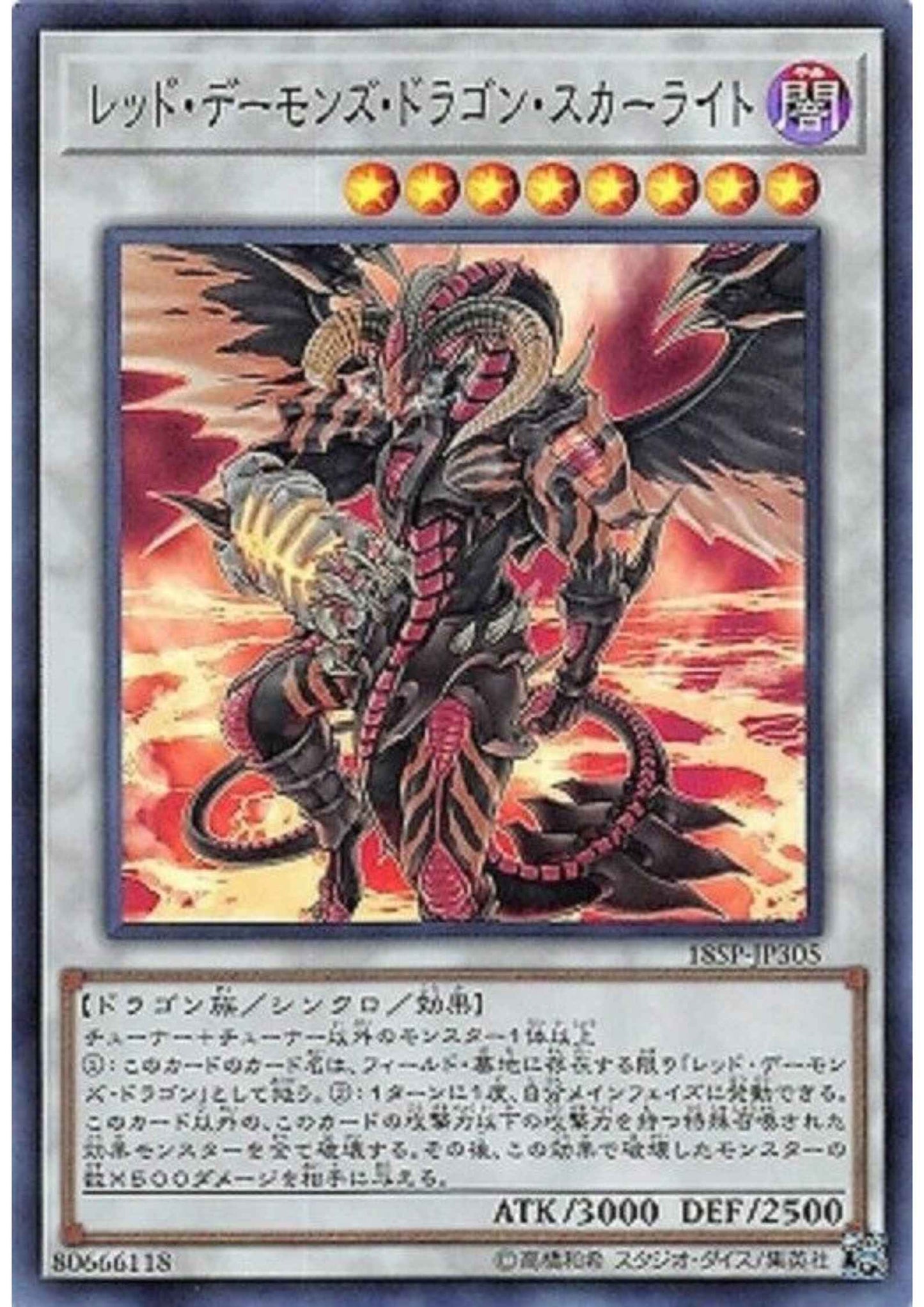 Scarlight Red Dragon Archfiend 18SP-JP305 | Special Pack 20th Vol.3