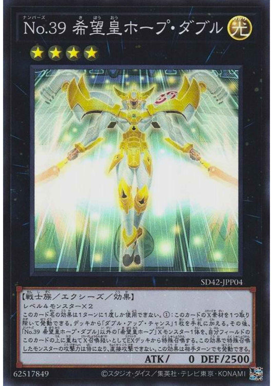Number 39: Utopia Double SD42-JPP04 | Overlay Universe Pack