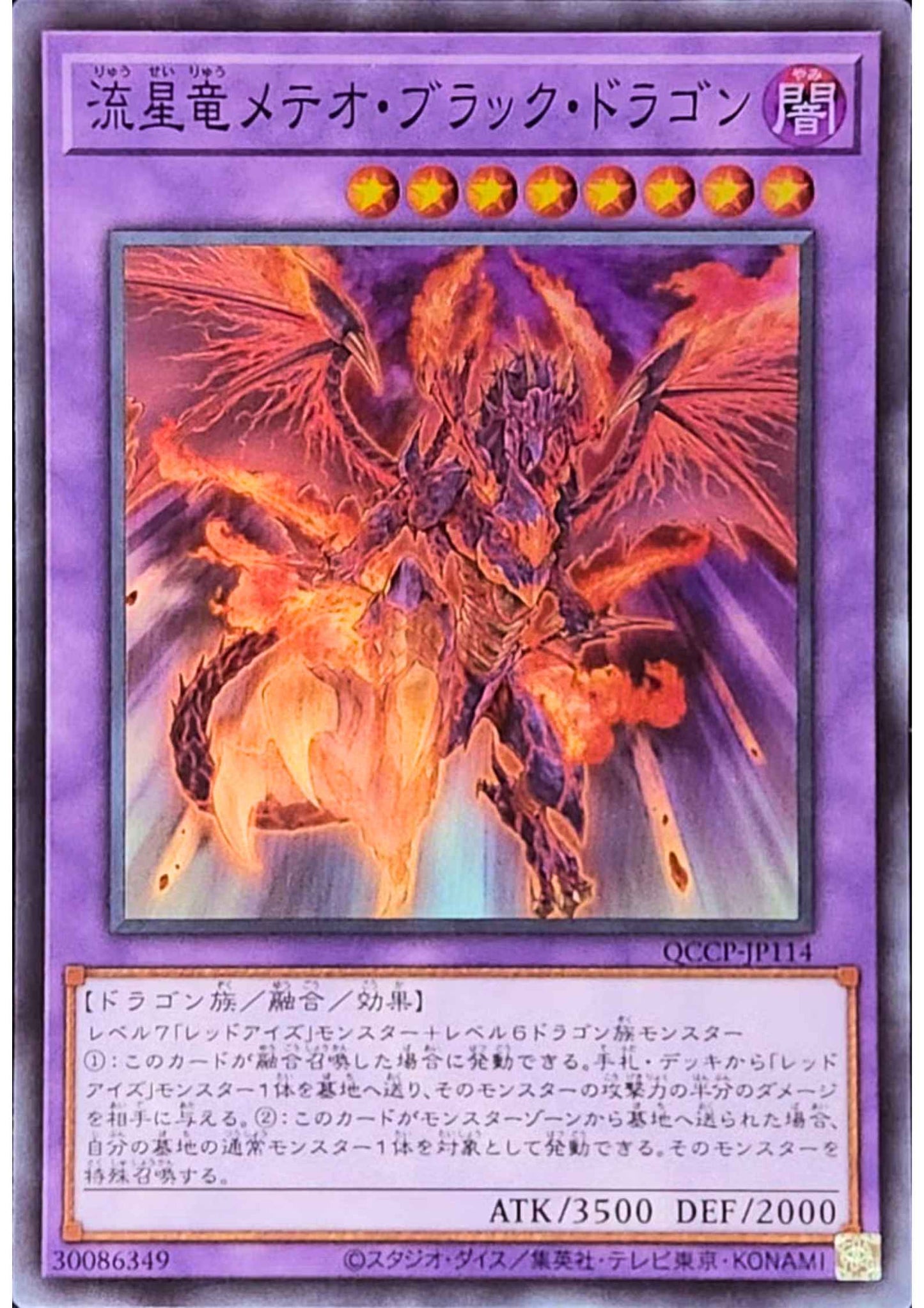 Meteor Black Comet Dragon QCCP-JP114 | Quarter Century Chronicle side:Pride