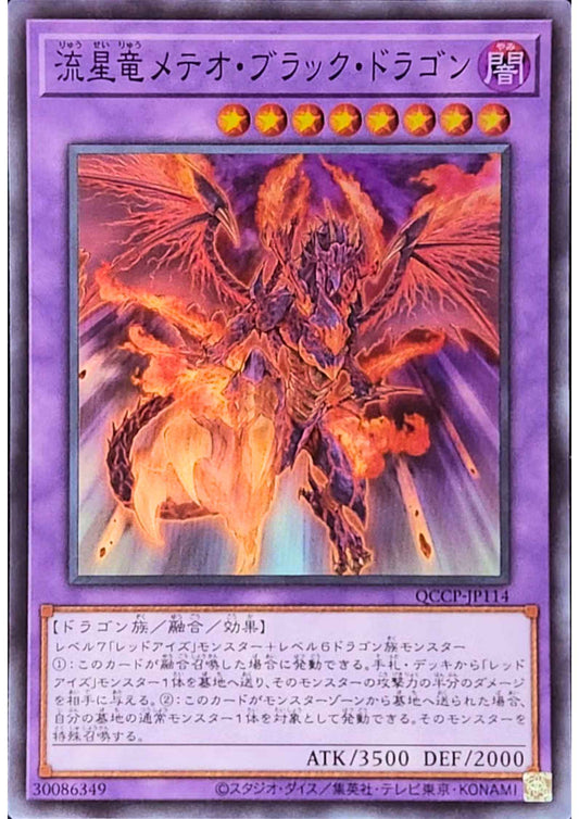 Meteor Black Comet Dragon QCCP-JP114 | Quarter Century Chronicle side:Pride