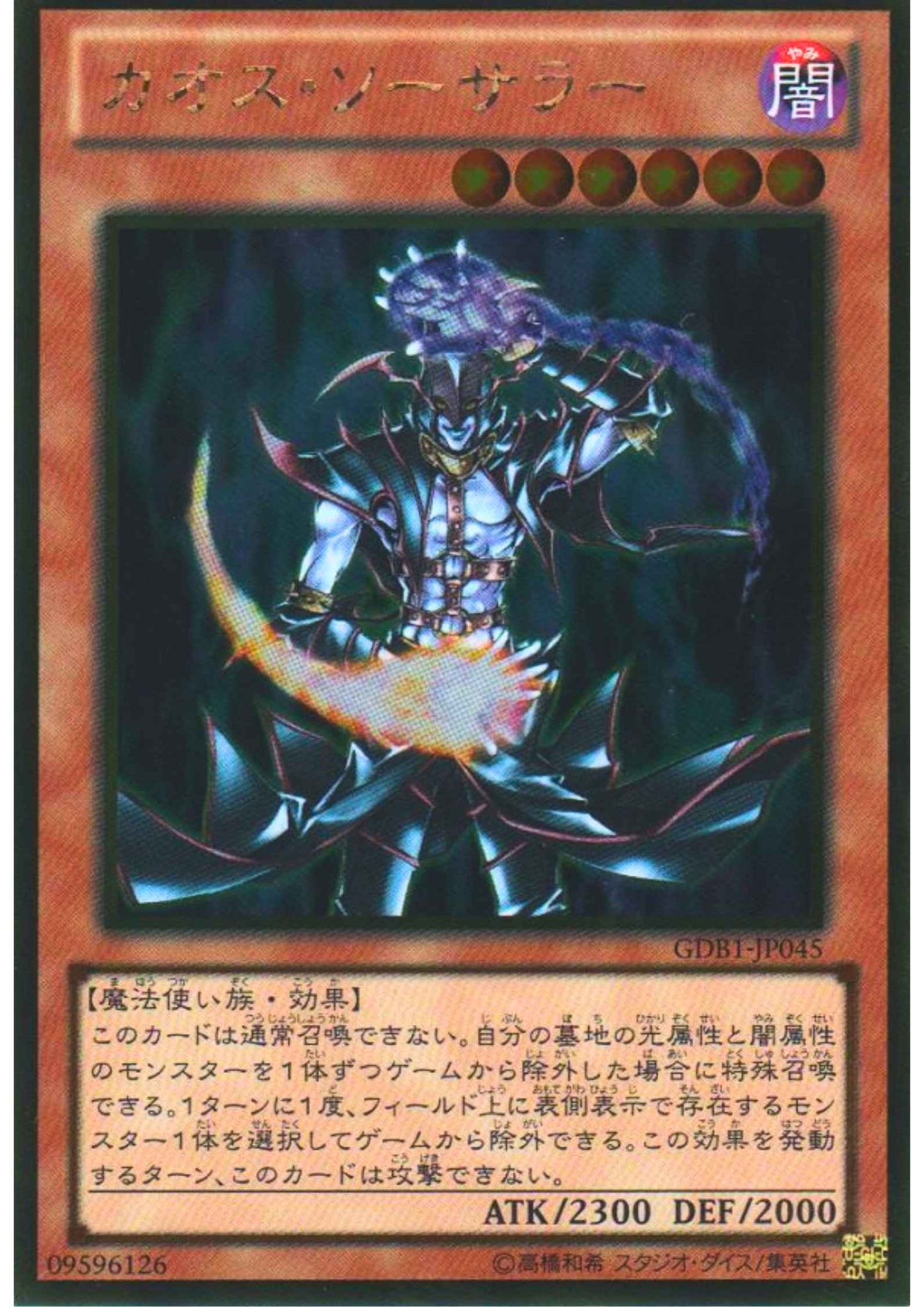 Chaos Sorcerer GDB1-JP045 | The Gold Box
