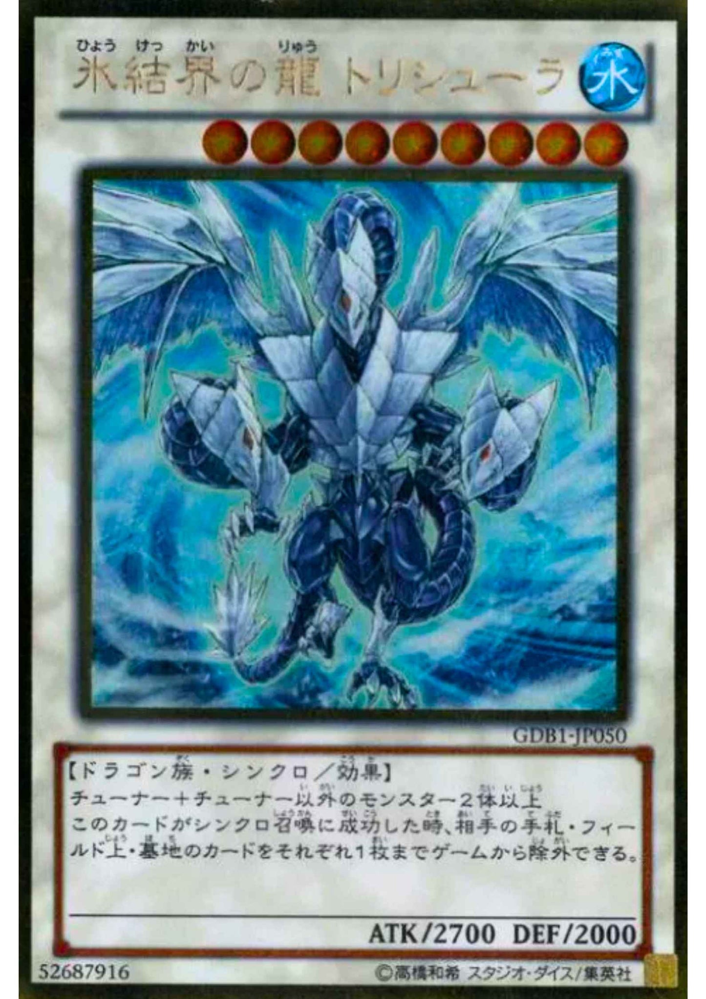 Trishula, Dragon of the Ice Barrier GDB1-JP050 | The Gold Box