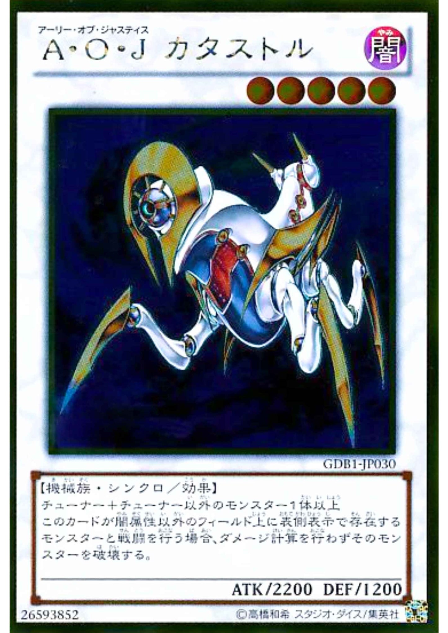 Ally of Justice Catastor GDB1-JP030 | The Gold Box