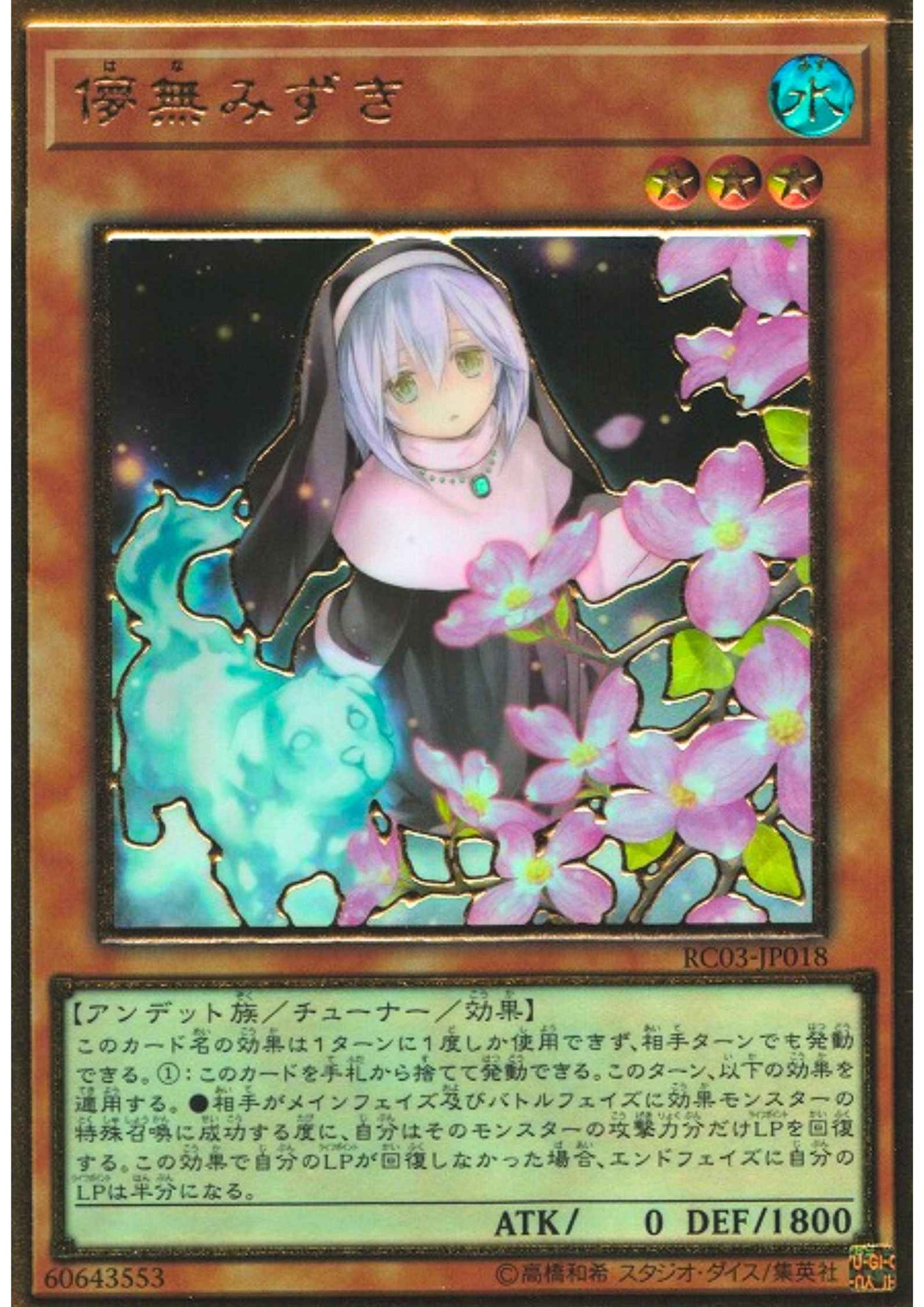 Ghost Sister & Spooky Dogwood RC03-JP018 |  Rarity Collection Premium Gold Edition