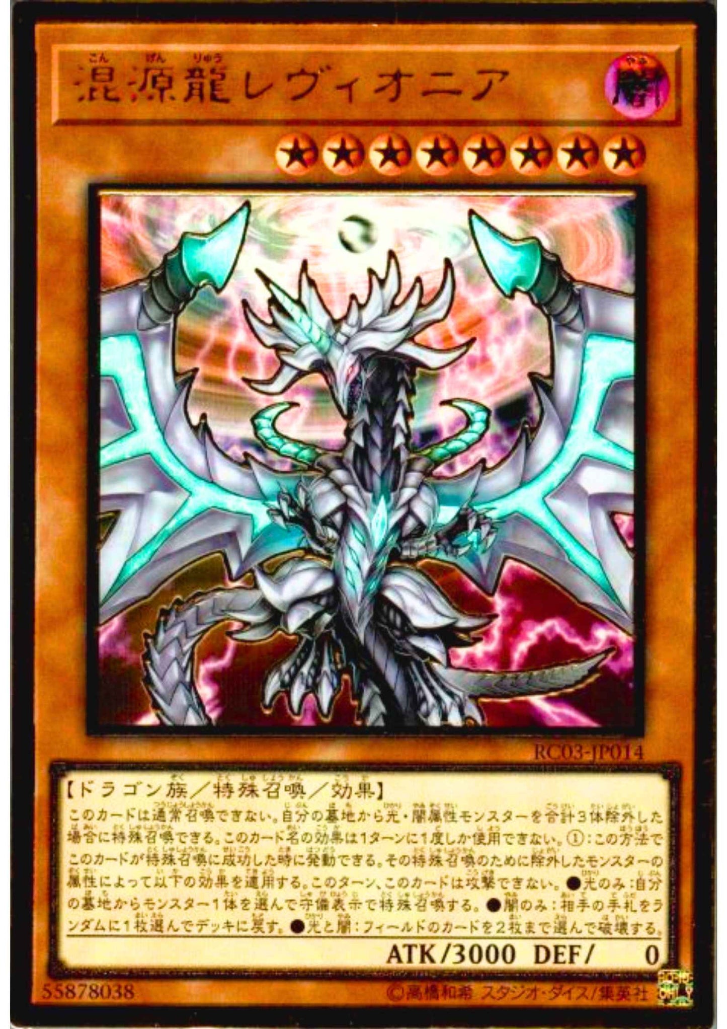 Chaos Dragon Levianeer RC03-JP014 | Rarity Collection Premium Gold Edition