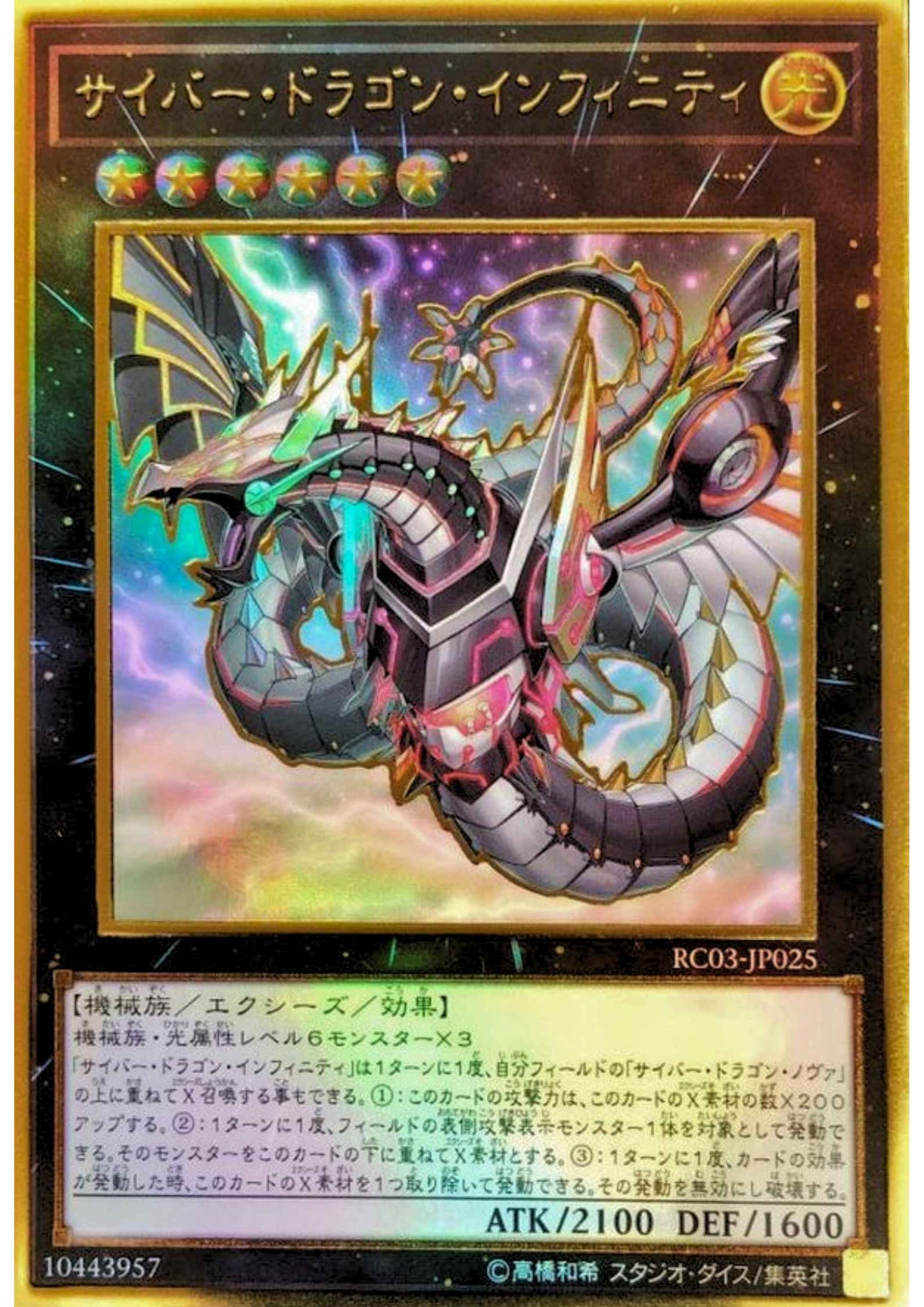 Cyber Dragon Infinity RC03-JP025 | Rarity Collection Premium Gold Edition