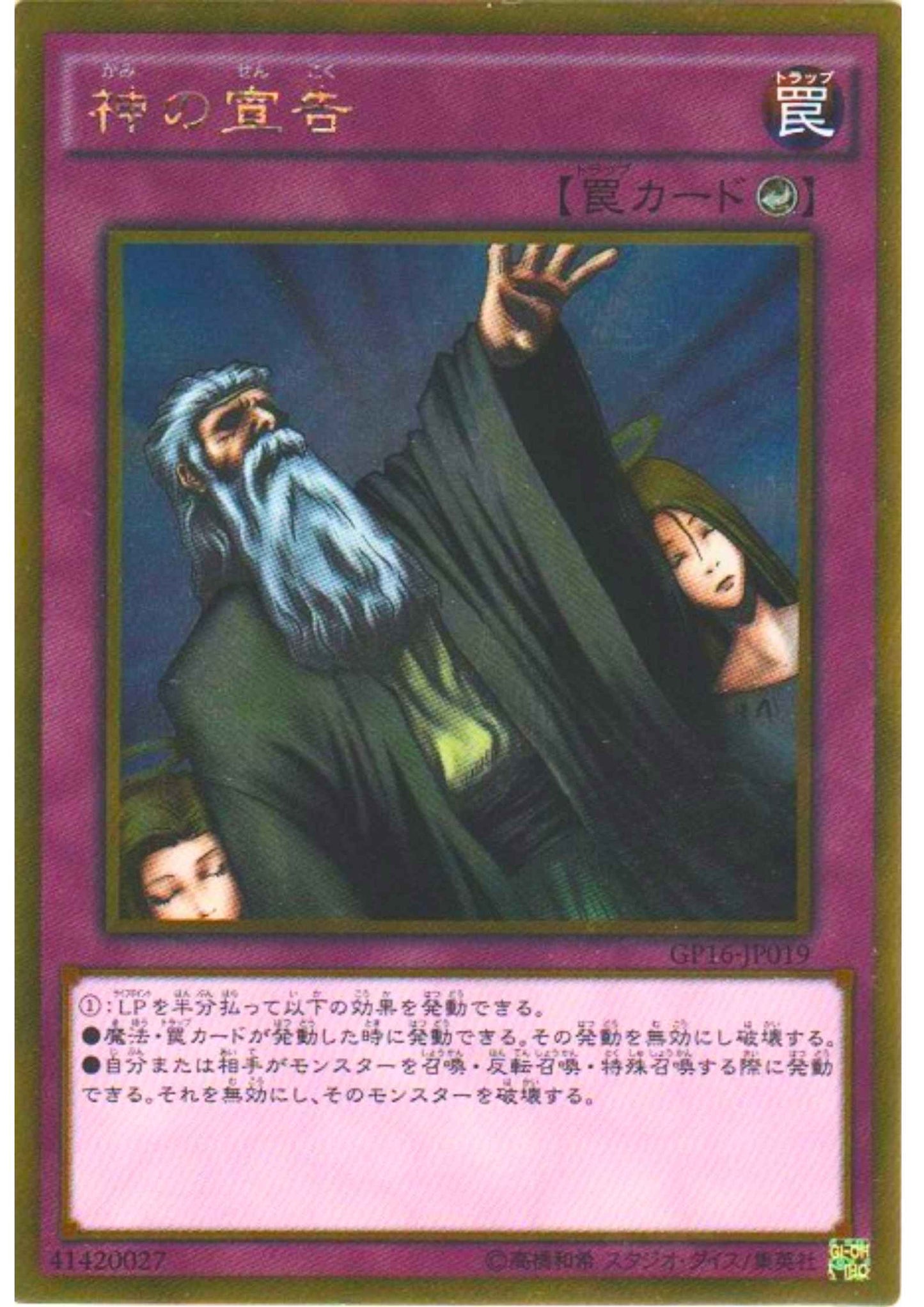 Solemn Judgment GP16-JP019 | GOLD PACK 2016