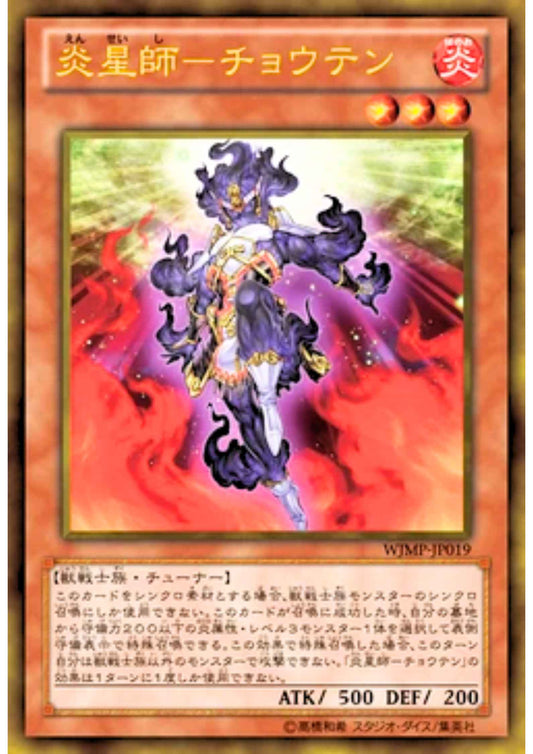 Brotherhood of the Fire Fist WJMP-JP019 | Jump promo