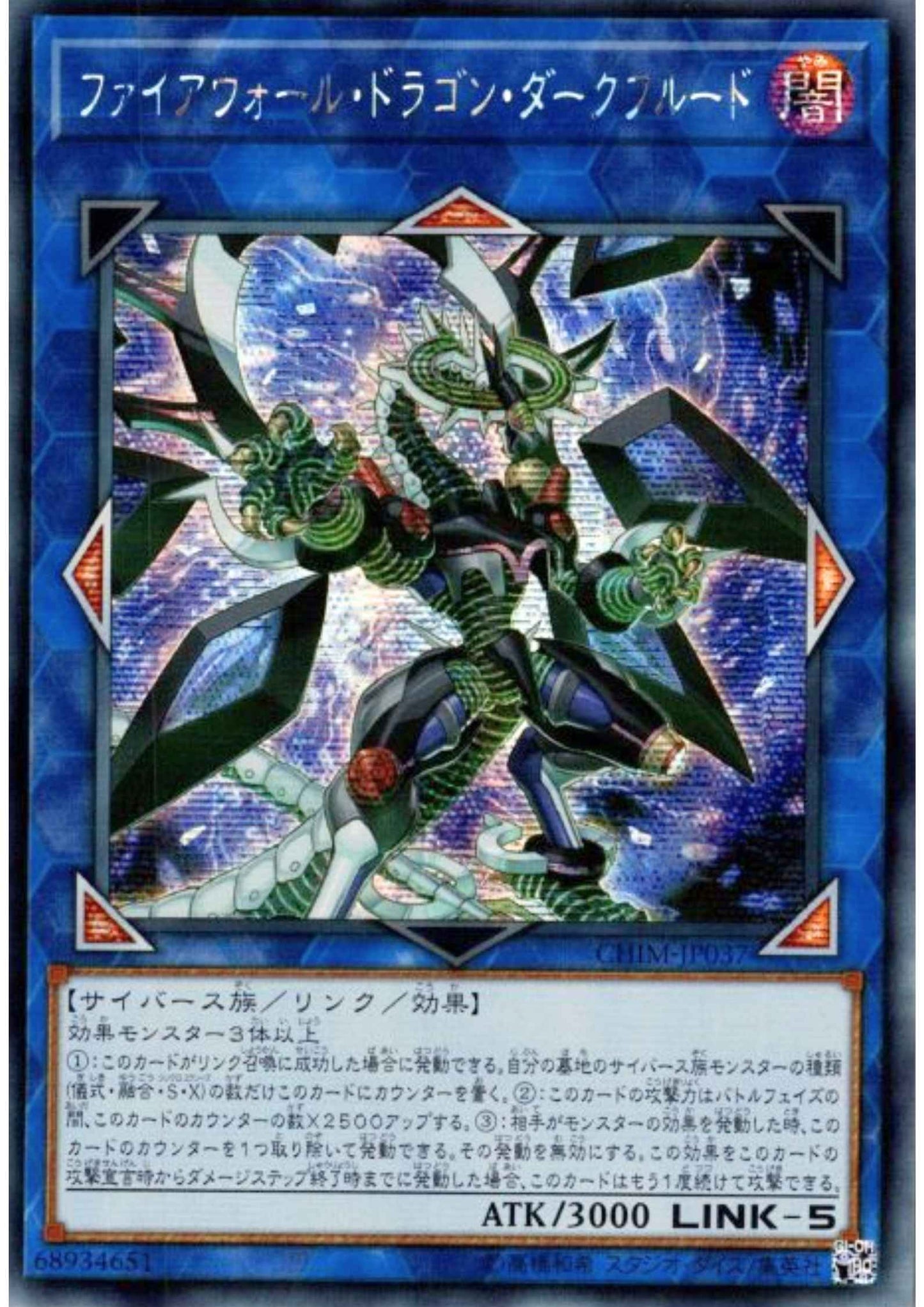 Firewall Dragon Darkfluid CHIM-JP037 | Chaos Impact (CHIM)