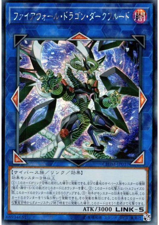 Firewall Dragon Darkfluid CHIM-JP037 | Chaos Impact (CHIM)