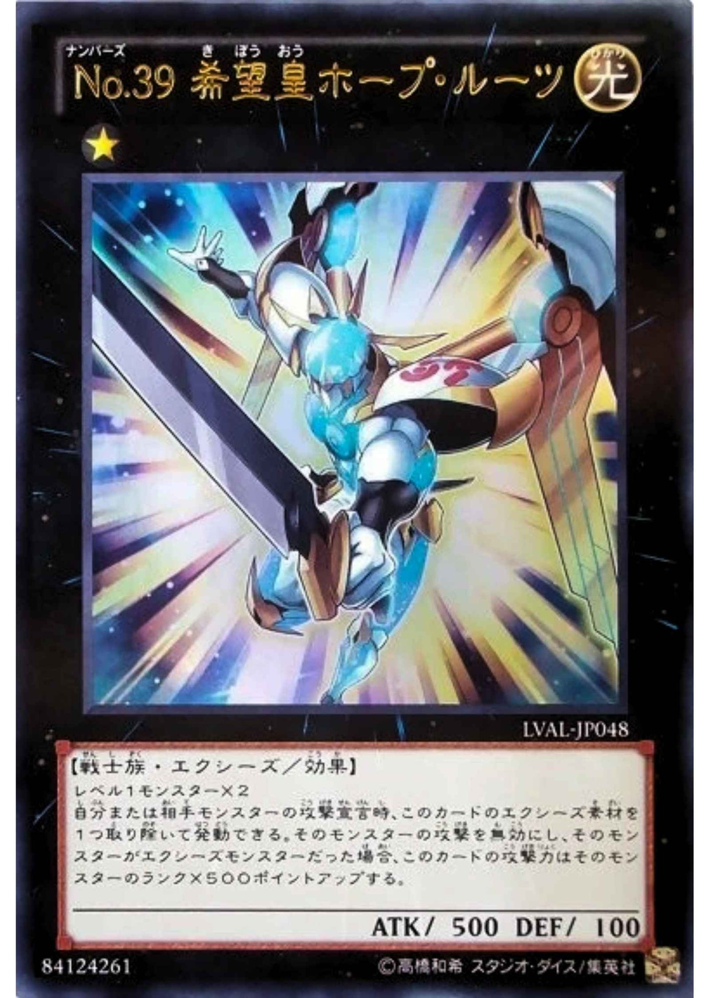 Number 39: Utopia Roots LVAL-JP048 | Legacy of the Valiant