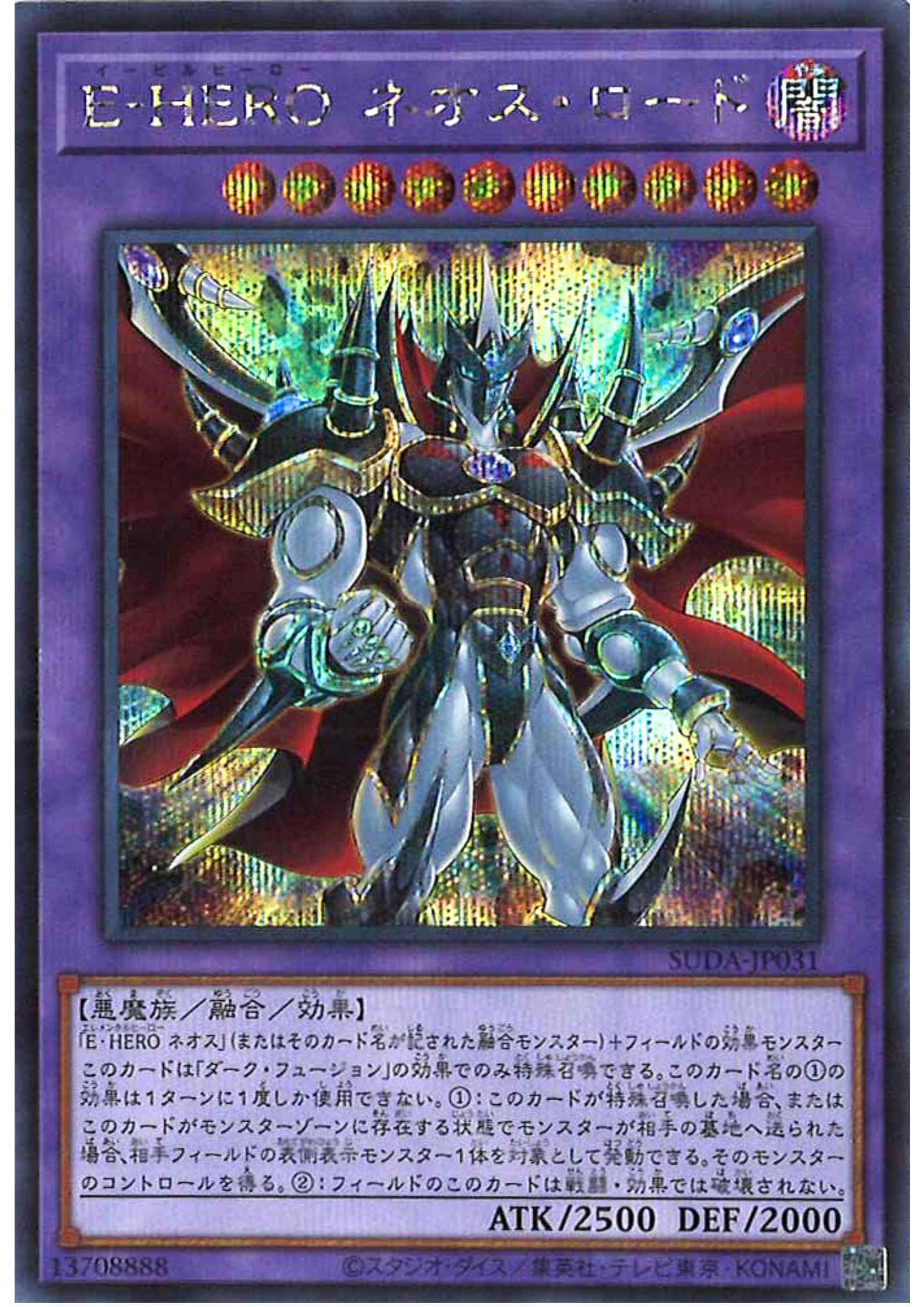 E-HERO Neos Lord SUDA-JP031 | Supreme Darkness