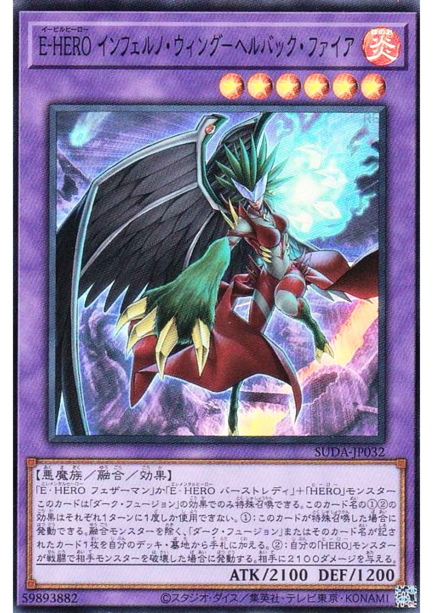 Evil HERO Inferno Wing - Backfire SUDA-JP032 | Supreme Darkness