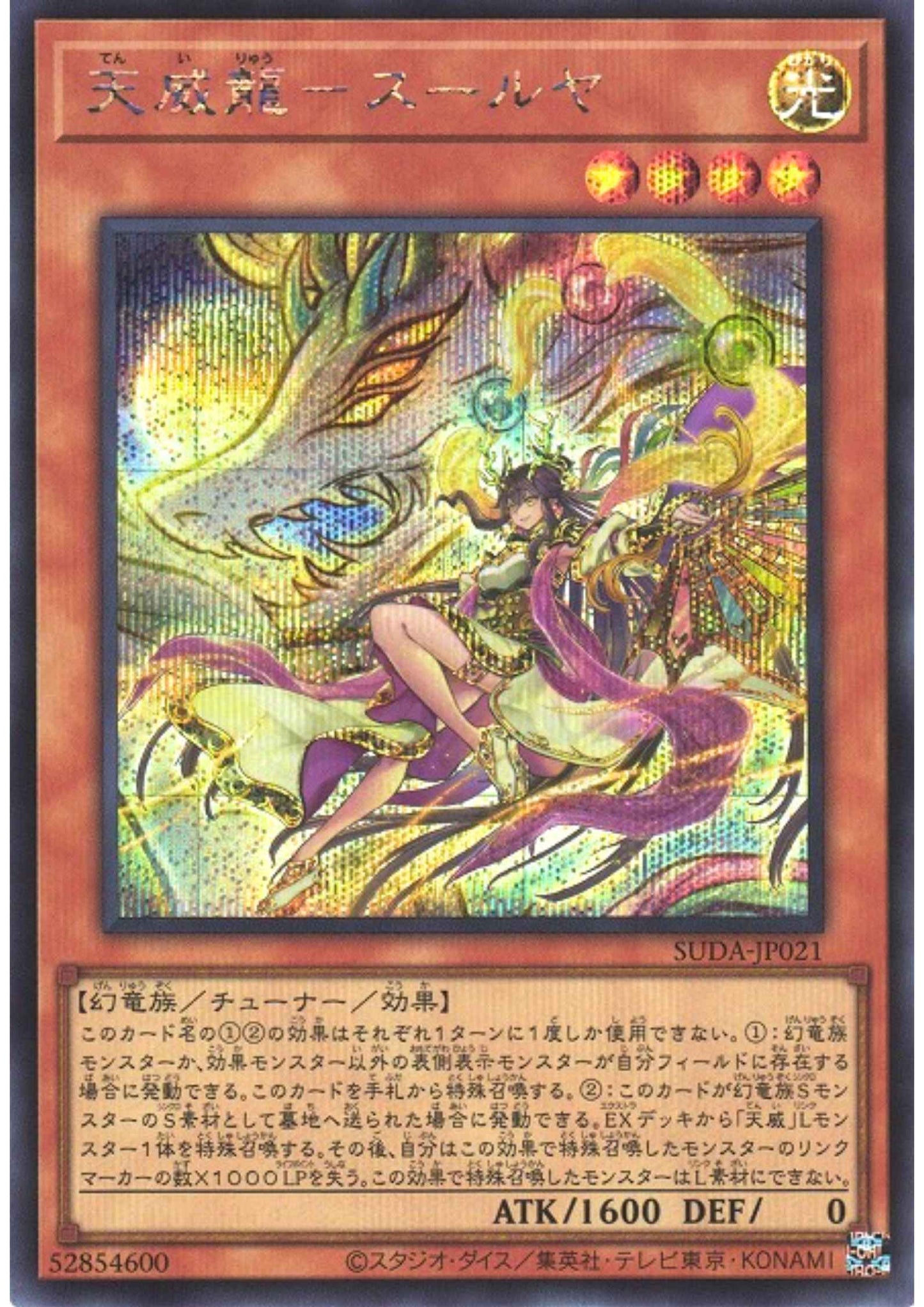 Tenyi Spirit - Surya SUDA-JP021 | Supreme Darkness