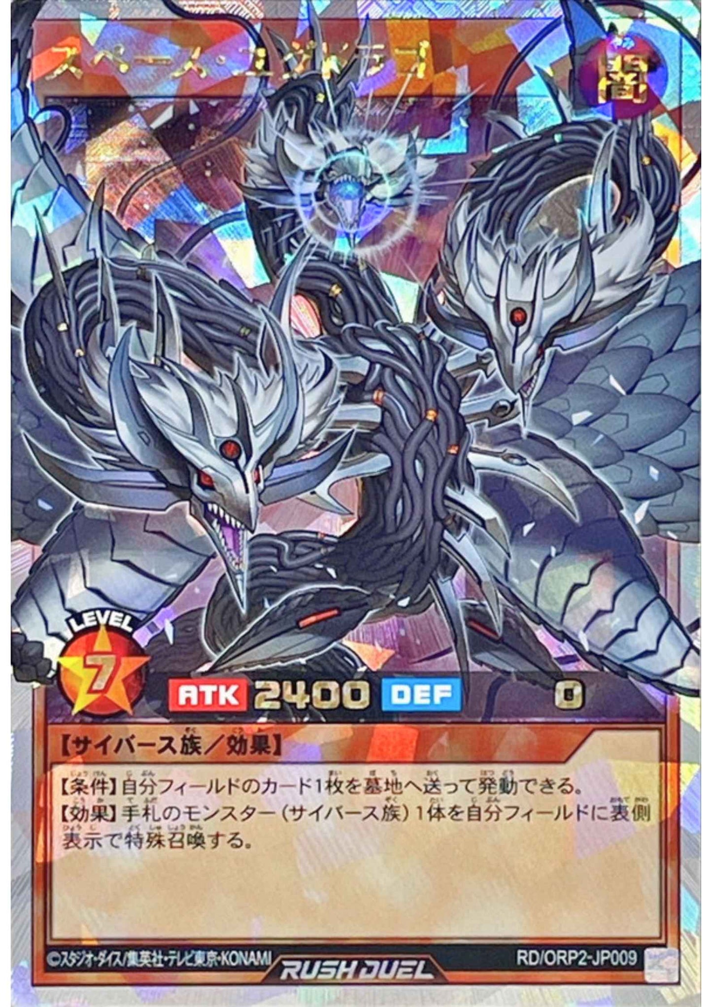 Space Yggdrago RD/ORP2-JP049 | Over Rush Pack 2
